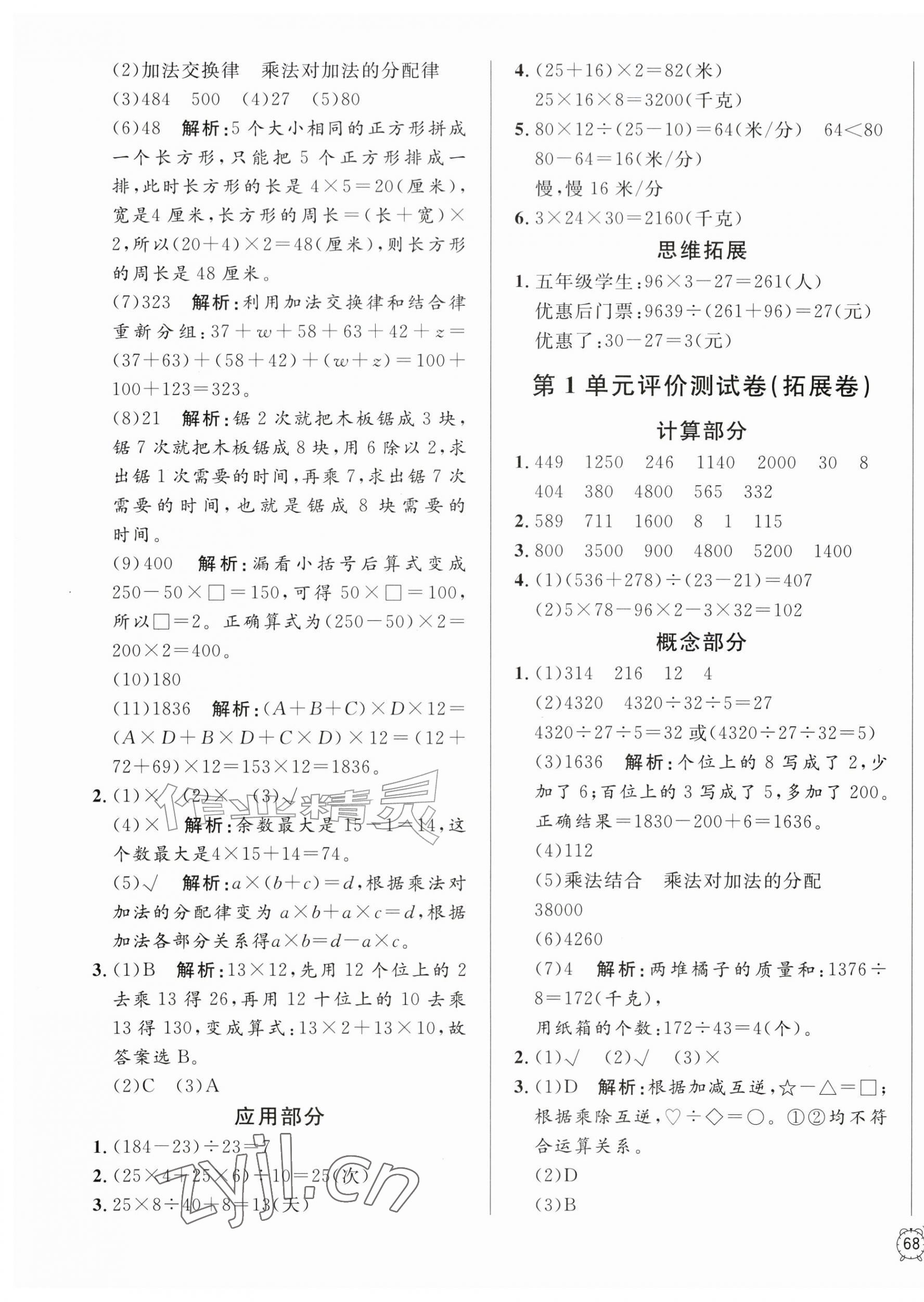 2026年钟书金牌金试卷四年级数学上册沪教版五四制&nbsp;第3页