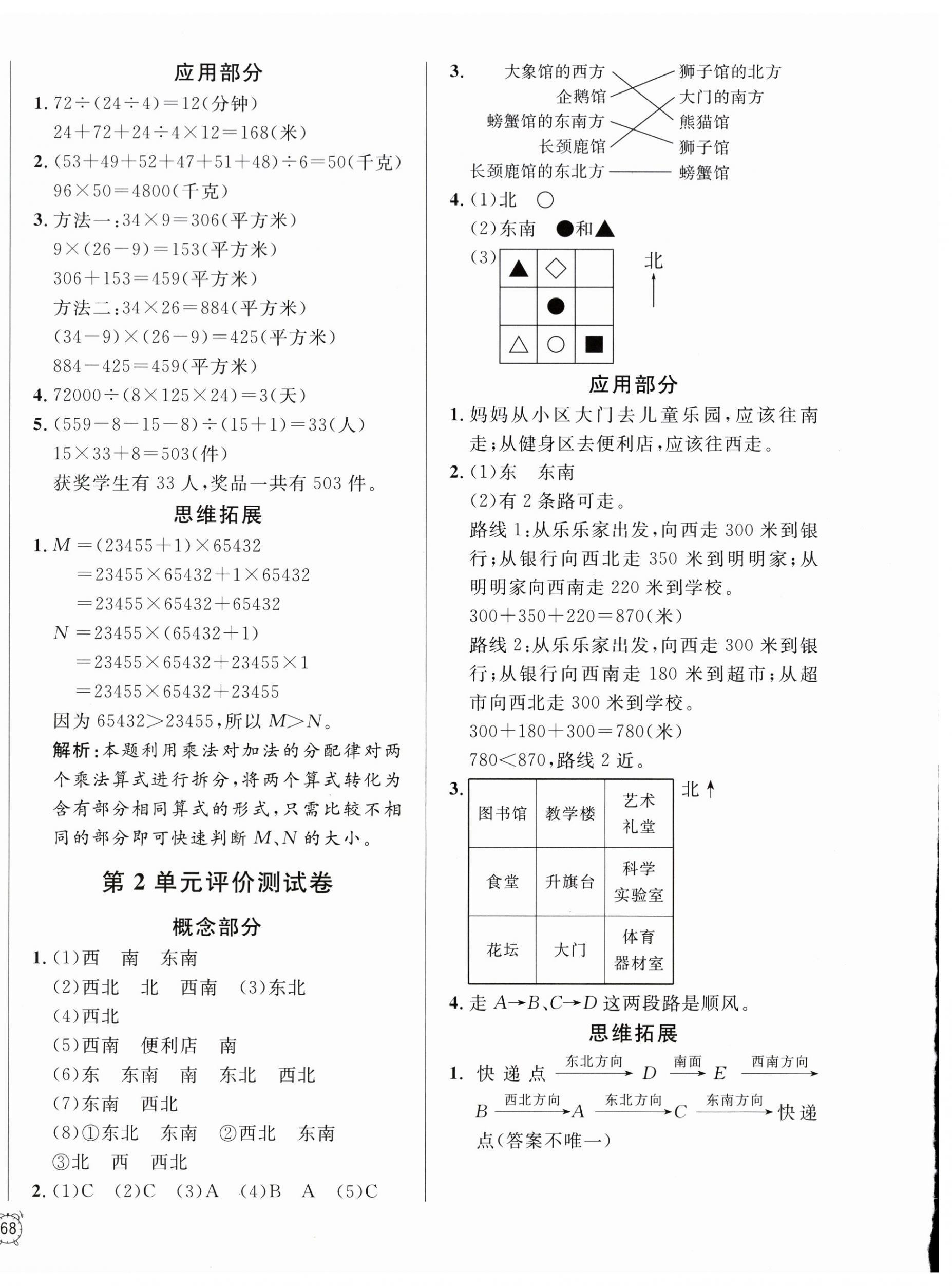 2026年钟书金牌金试卷四年级数学上册沪教版五四制&nbsp;第4页