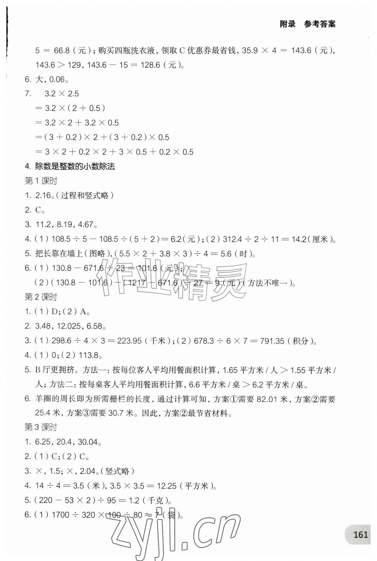 2026年精练与拓展五年级数学上册沪教版五四制&nbsp;参考答案第4页