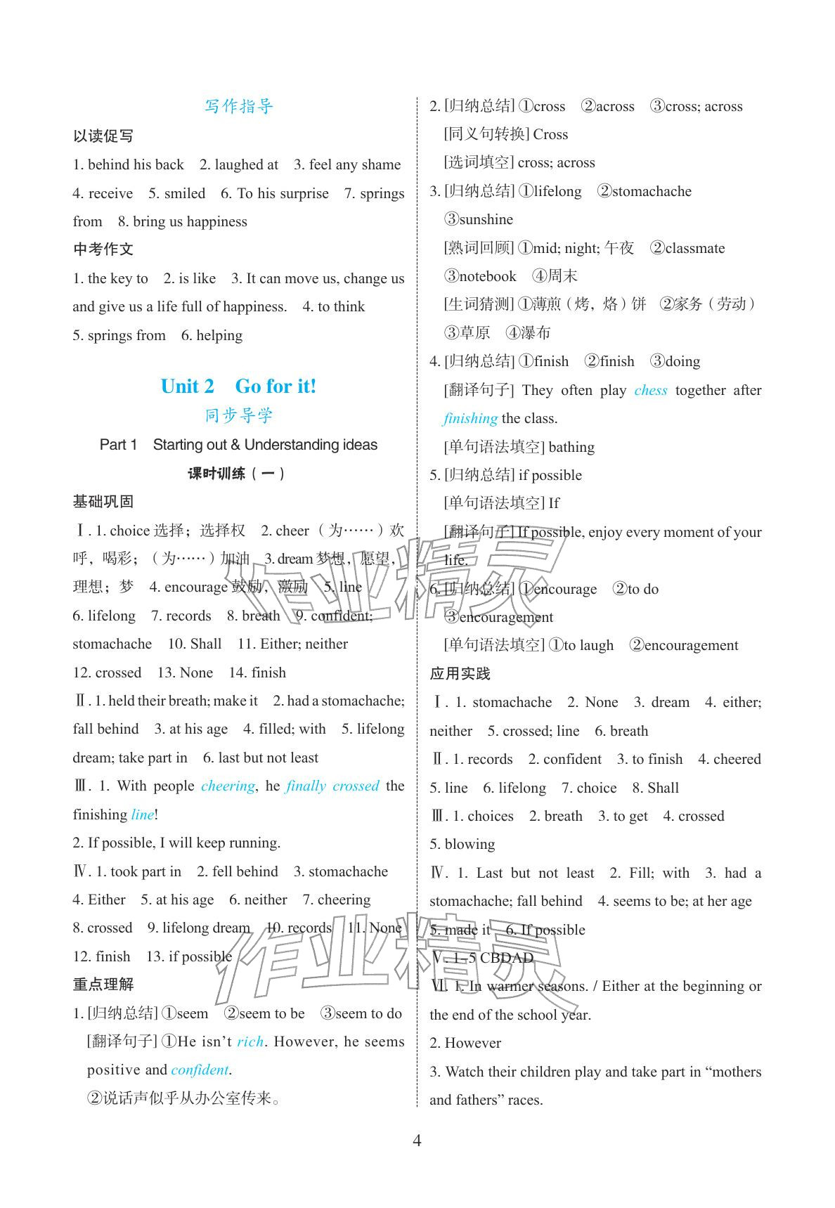 2026年同步练习册外语教学与研究出版社七年级英语下册外研版山东专版&nbsp;参考答案第4页