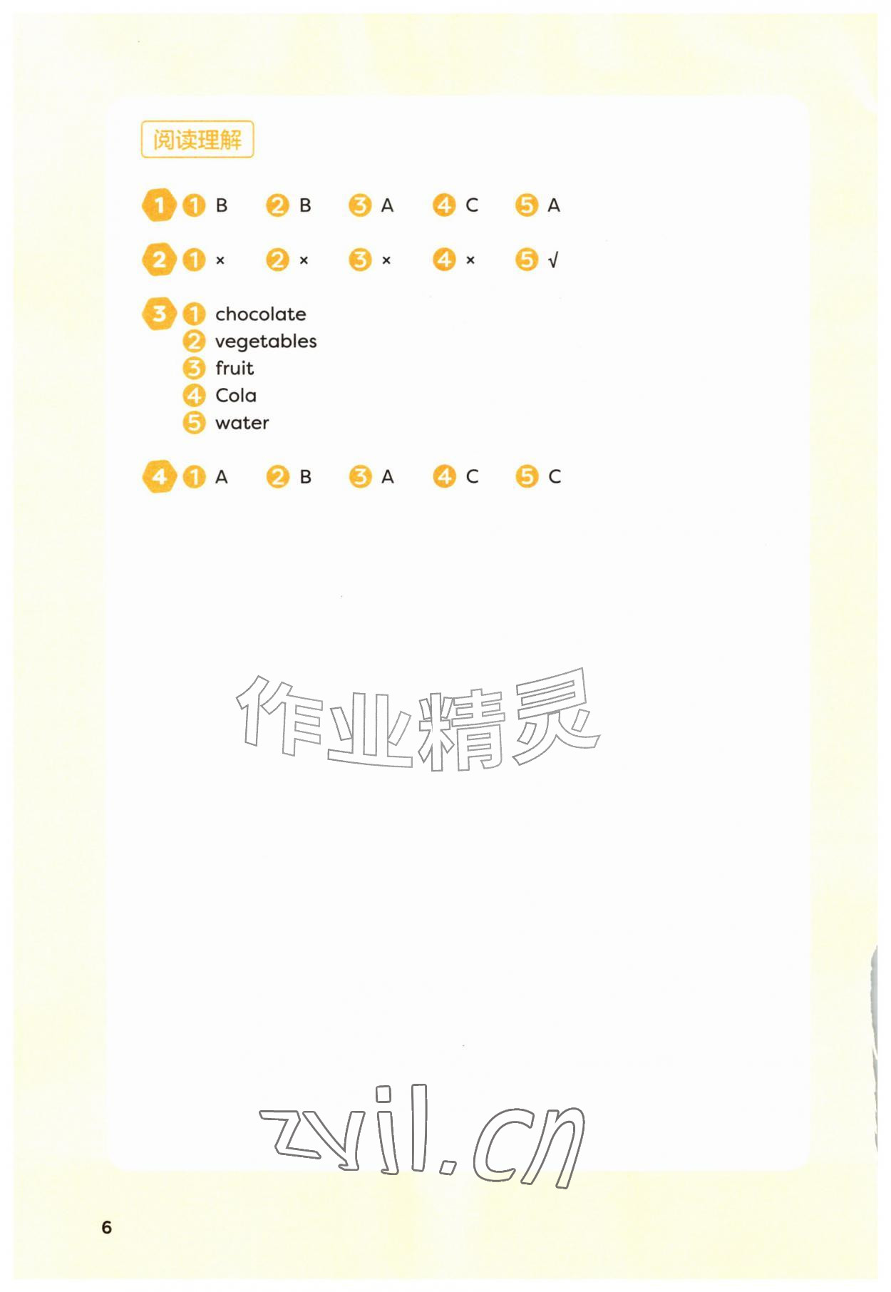2026年课堂活动与课后评价五年级英语上册外研版新疆专版&nbsp;第6页