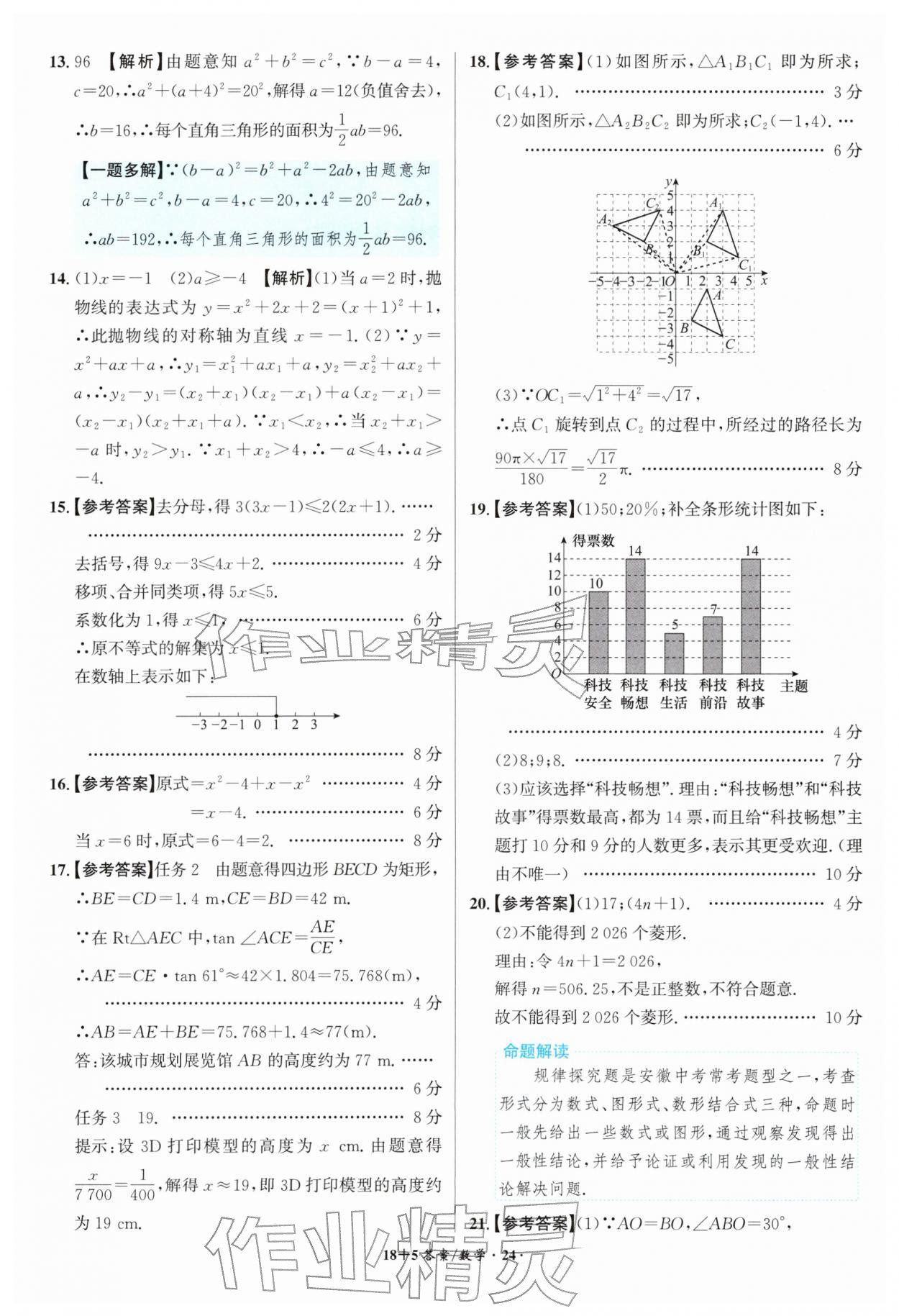 2026年中考试题精编安徽师范大学出版社数学中考安徽专版&nbsp;第24页