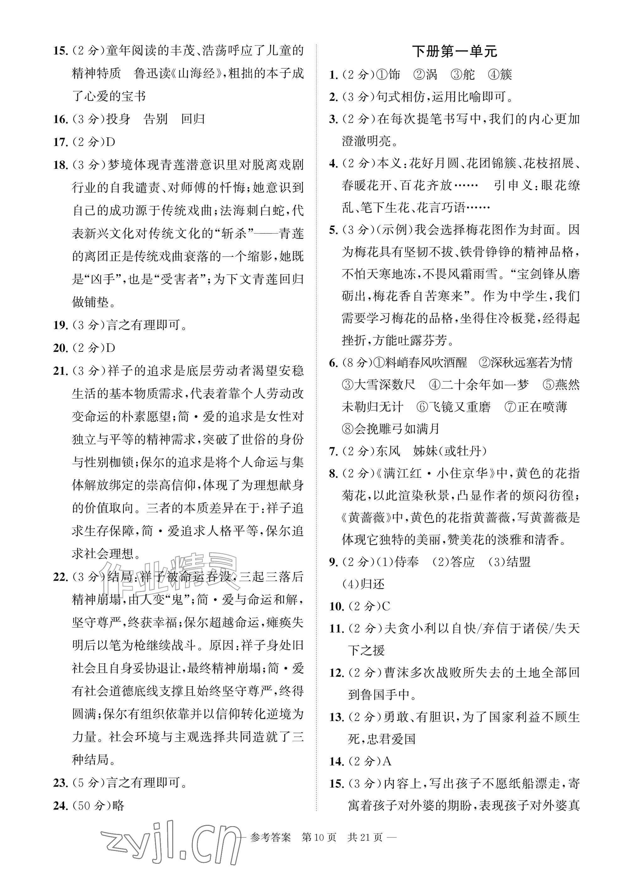 2026年课堂巩固练习九年级语文全一册人教版&nbsp;参考答案第10页