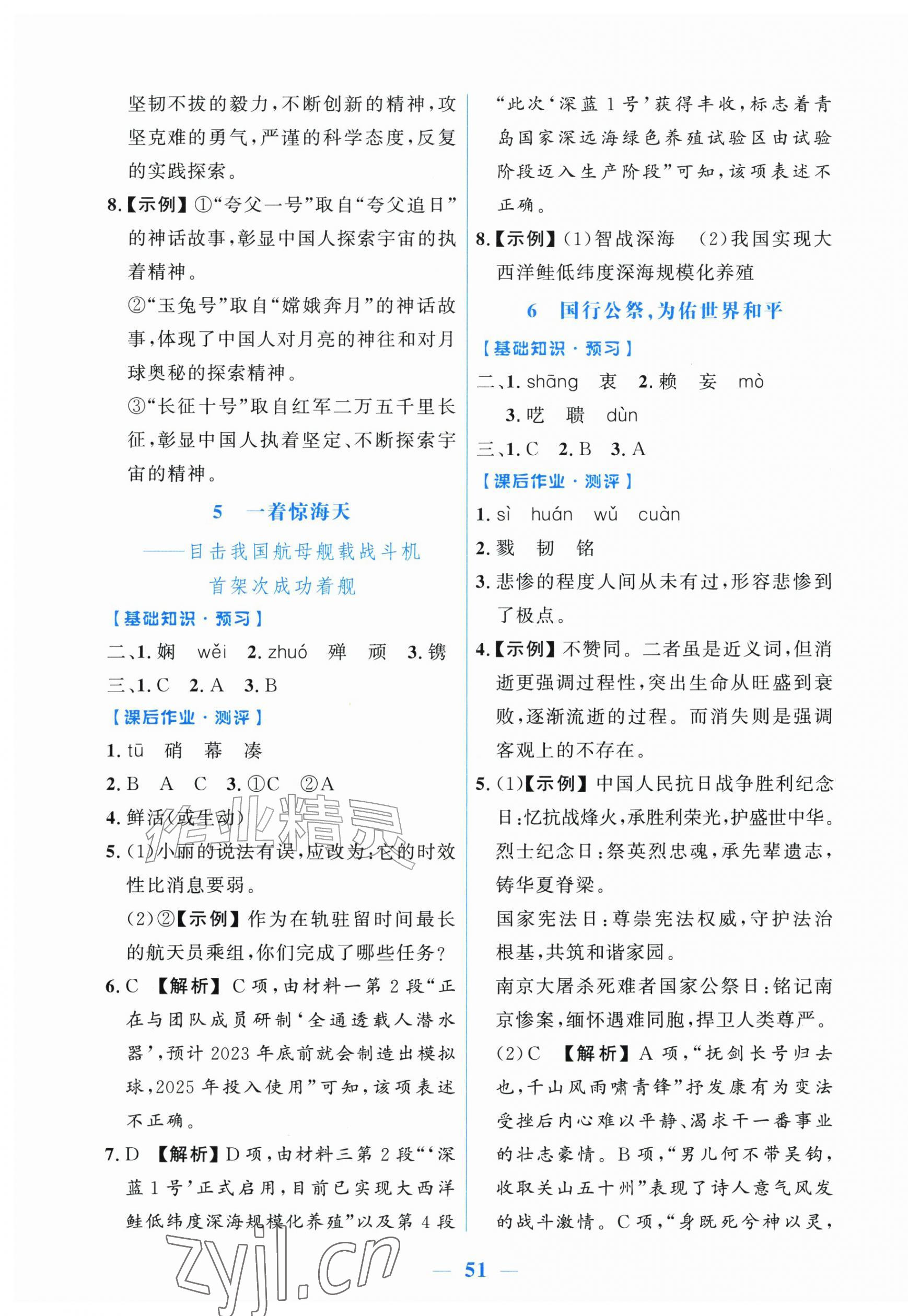 2026年阳光课堂金牌练习册八年级语文上册人教版增强版&nbsp;第3页