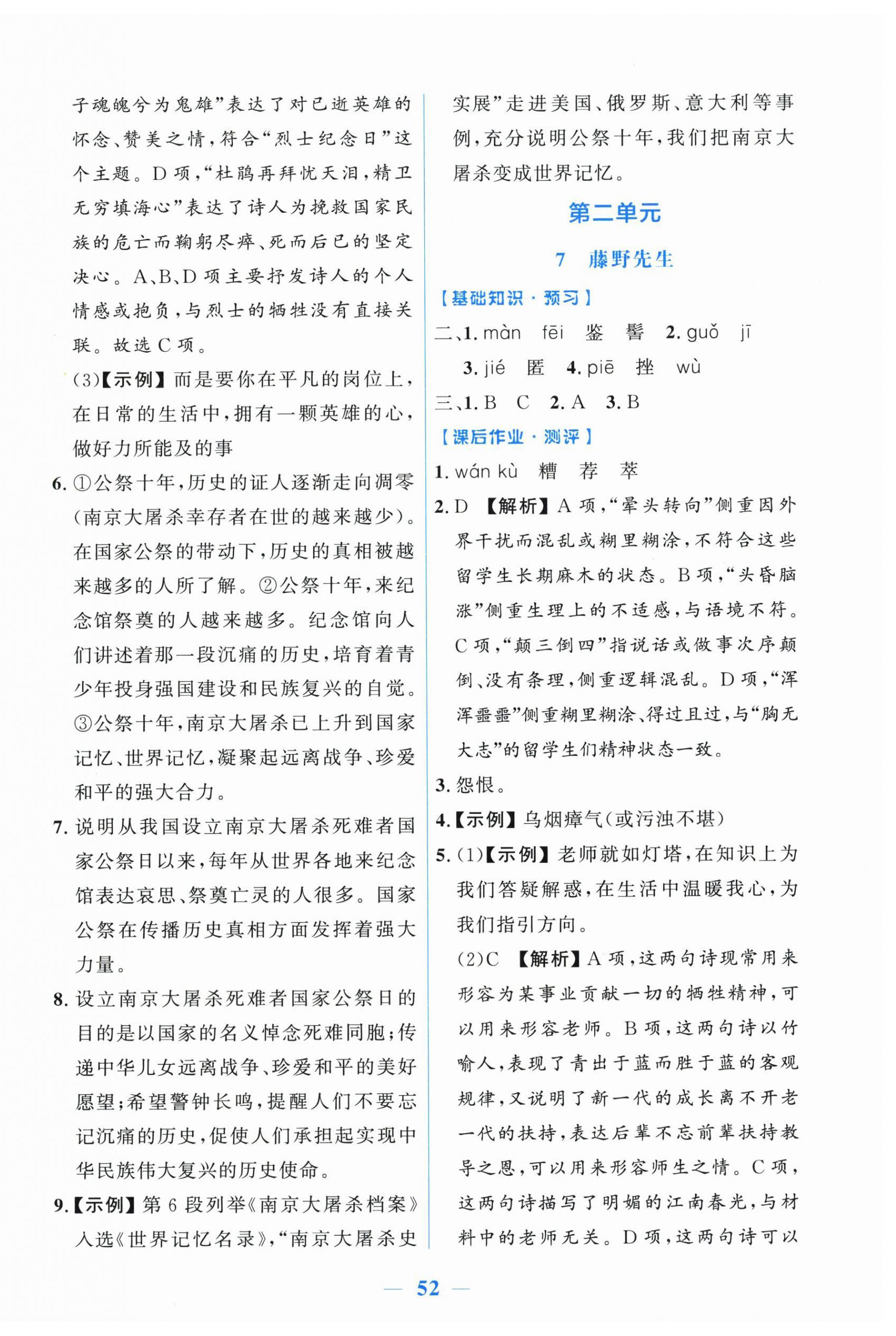 2026年阳光课堂金牌练习册八年级语文上册人教版增强版&nbsp;第4页