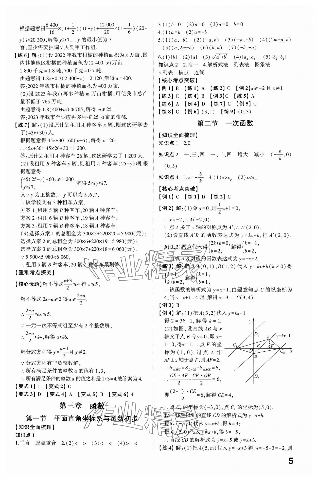2024年智乐星中考命题研究数学中考重庆专版&nbsp;参考答案第4页