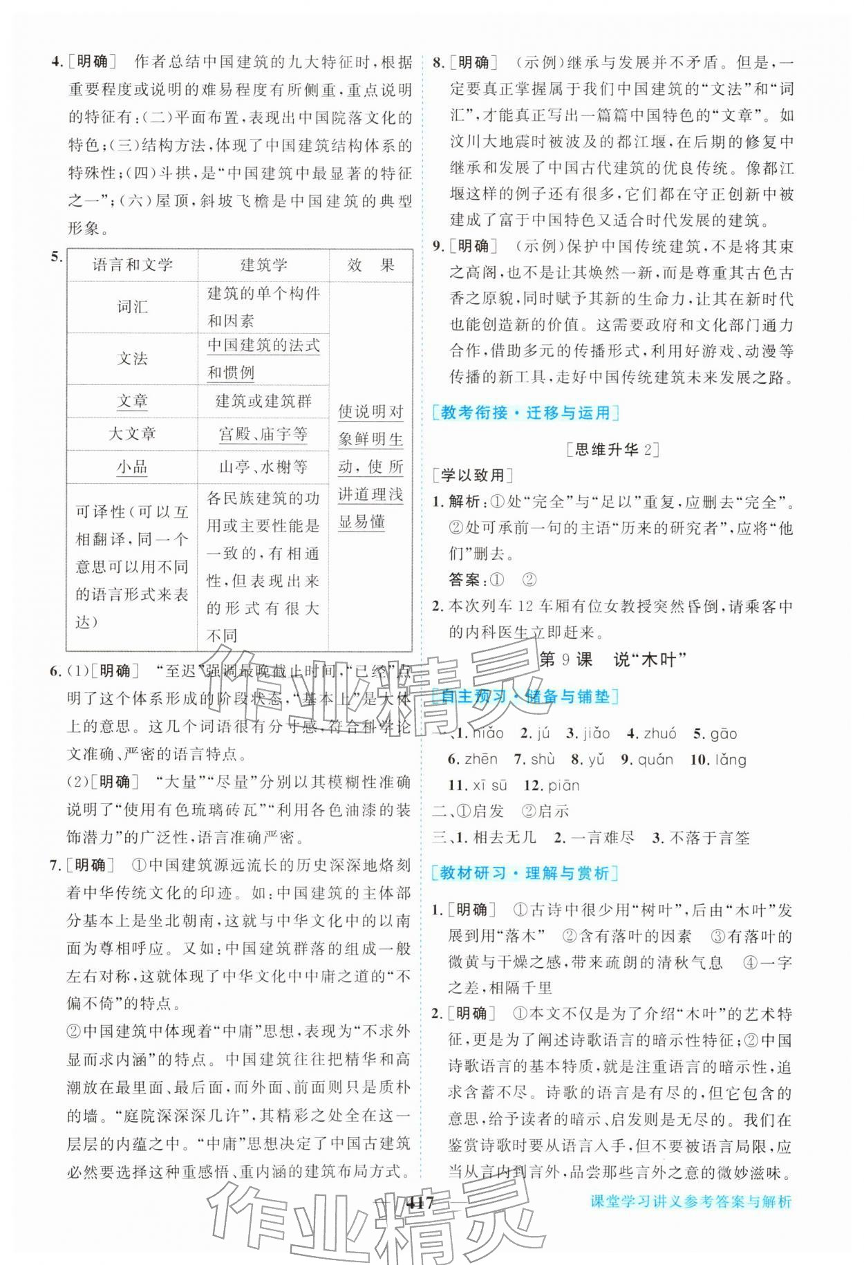 2026年新坐标同步练习高中语文必修下册人教版&nbsp;第23页