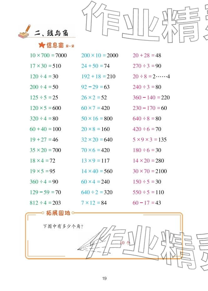 2026年口算天天练青岛出版社三年级数学下册青岛版&nbsp;参考答案第19页