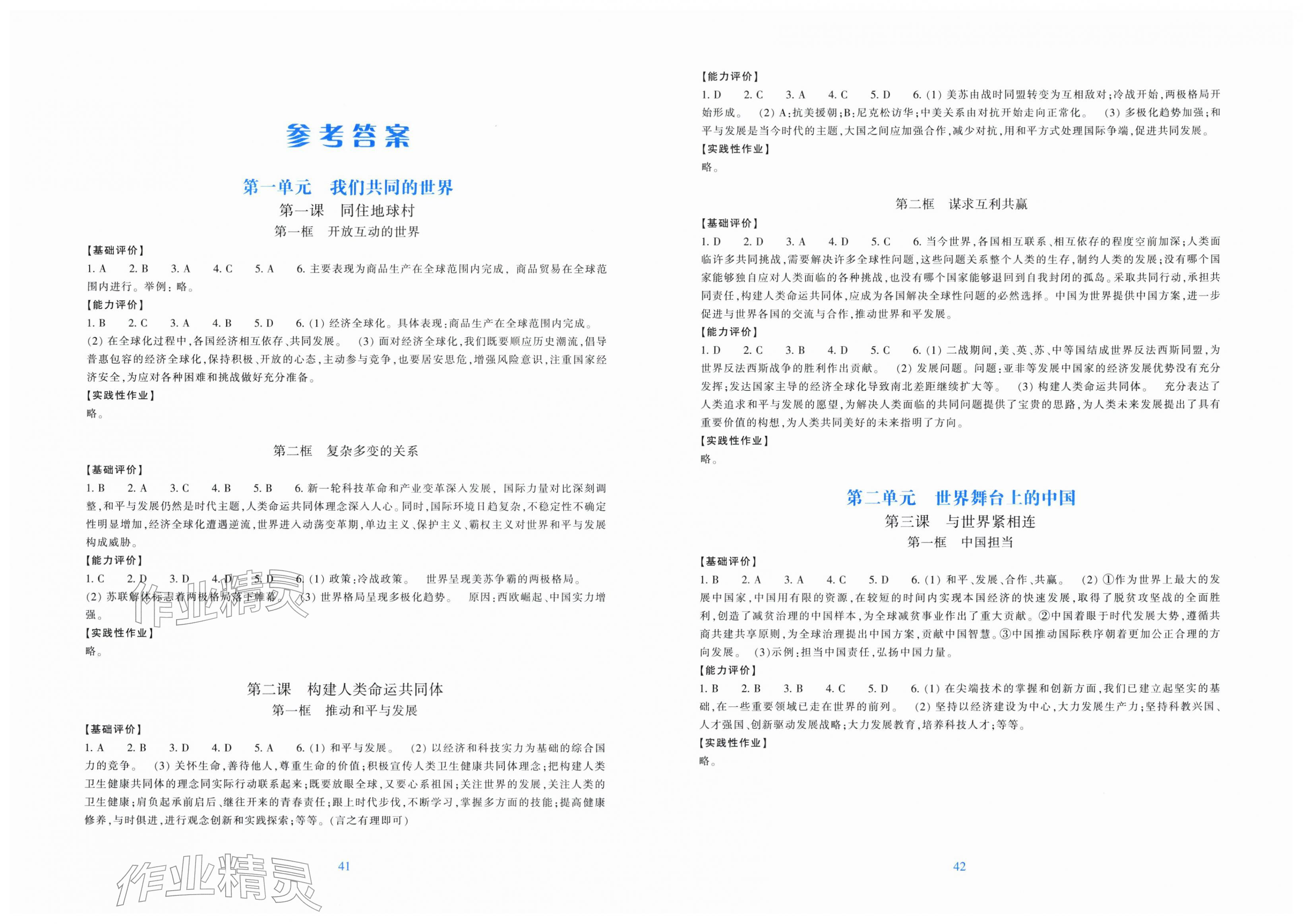 2026年学能评价九年级道德与法治下册人教版&nbsp;第1页