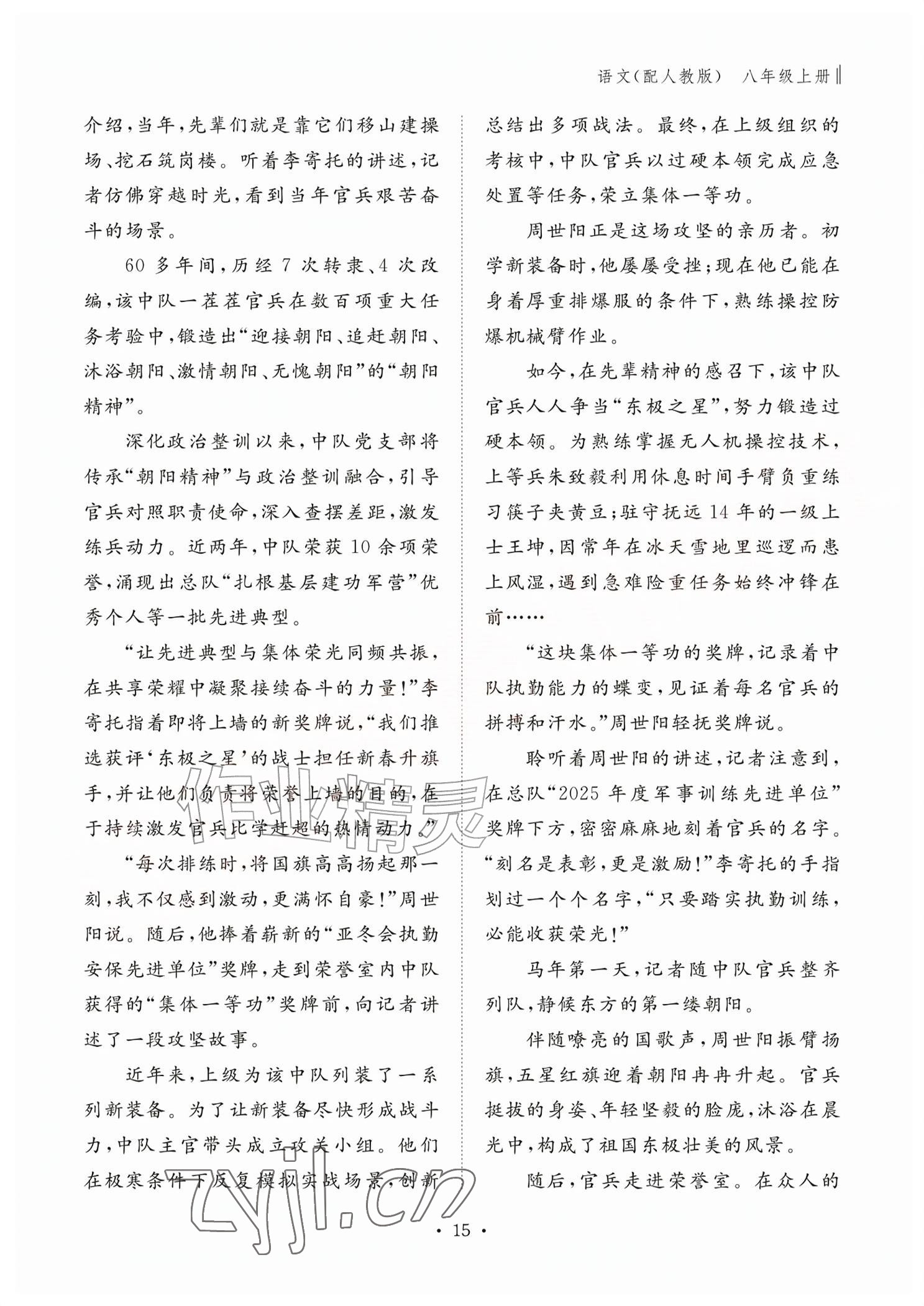 2026年作业本江西教育出版社八年级语文上册人教版&nbsp;参考答案第15页