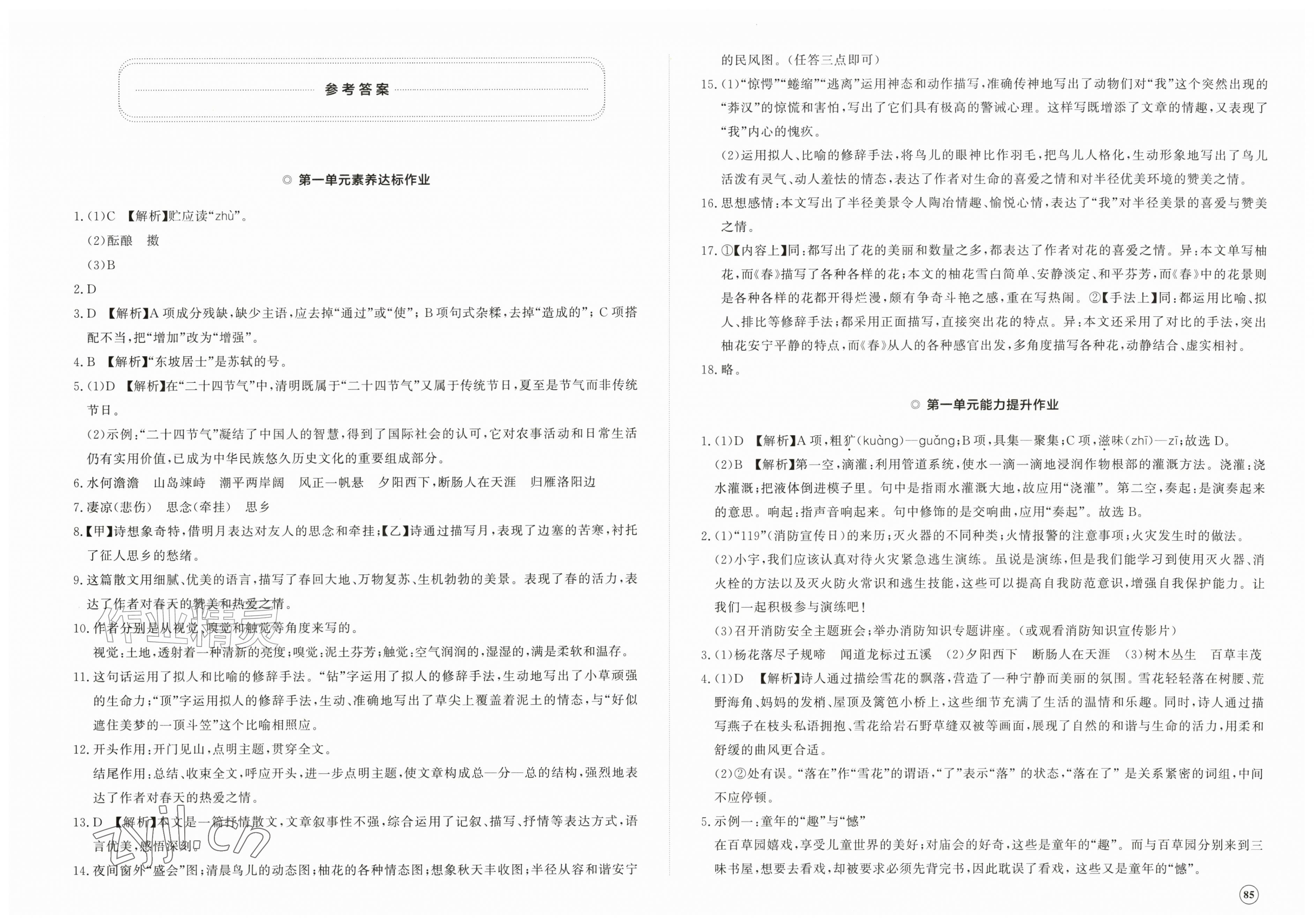 2026年精练课堂分层作业七年级语文上册人教版临沂专版&nbsp;第1页