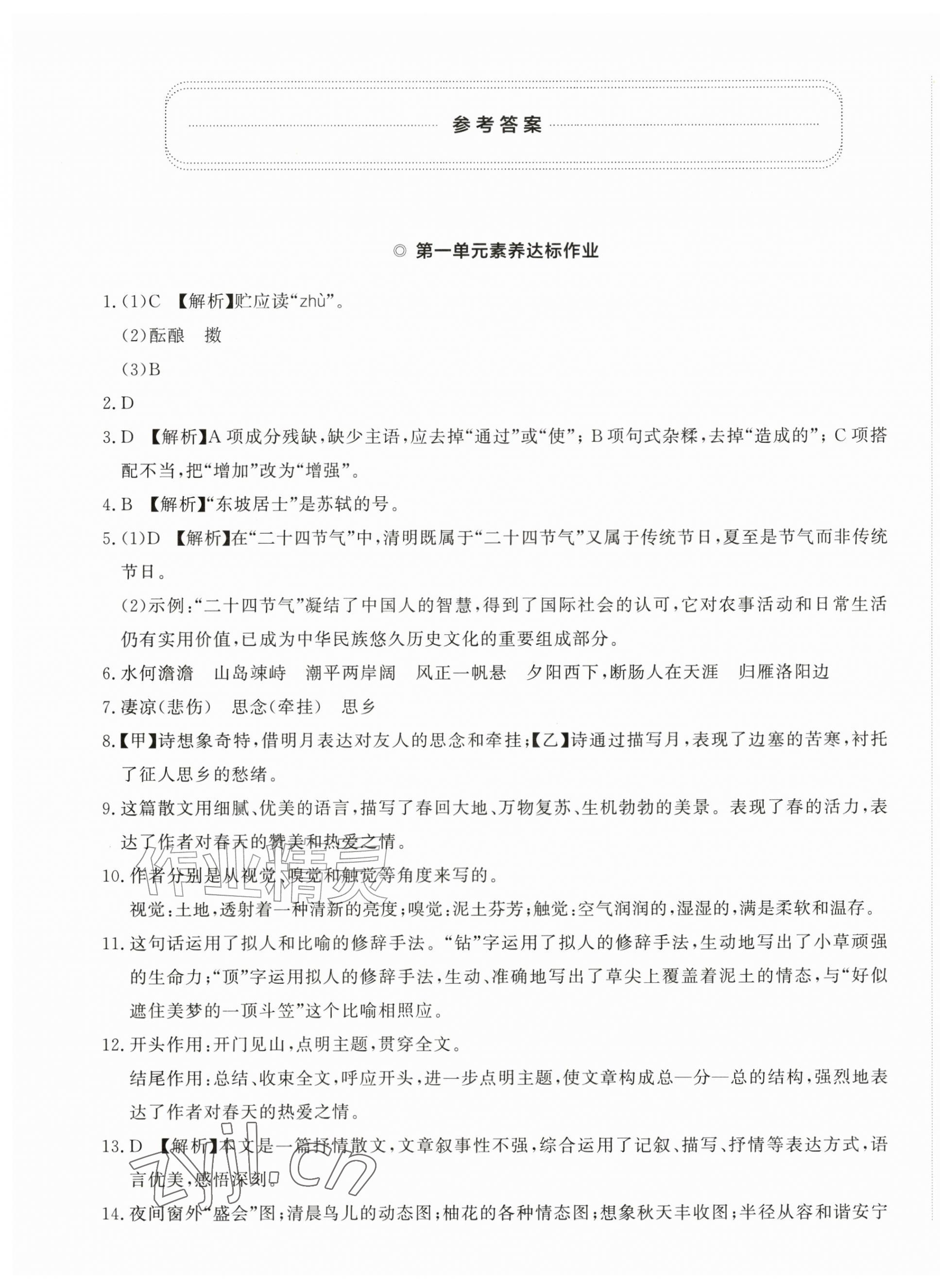 2026年精练课堂分层作业七年级语文上册人教版临沂专版&nbsp;第1页