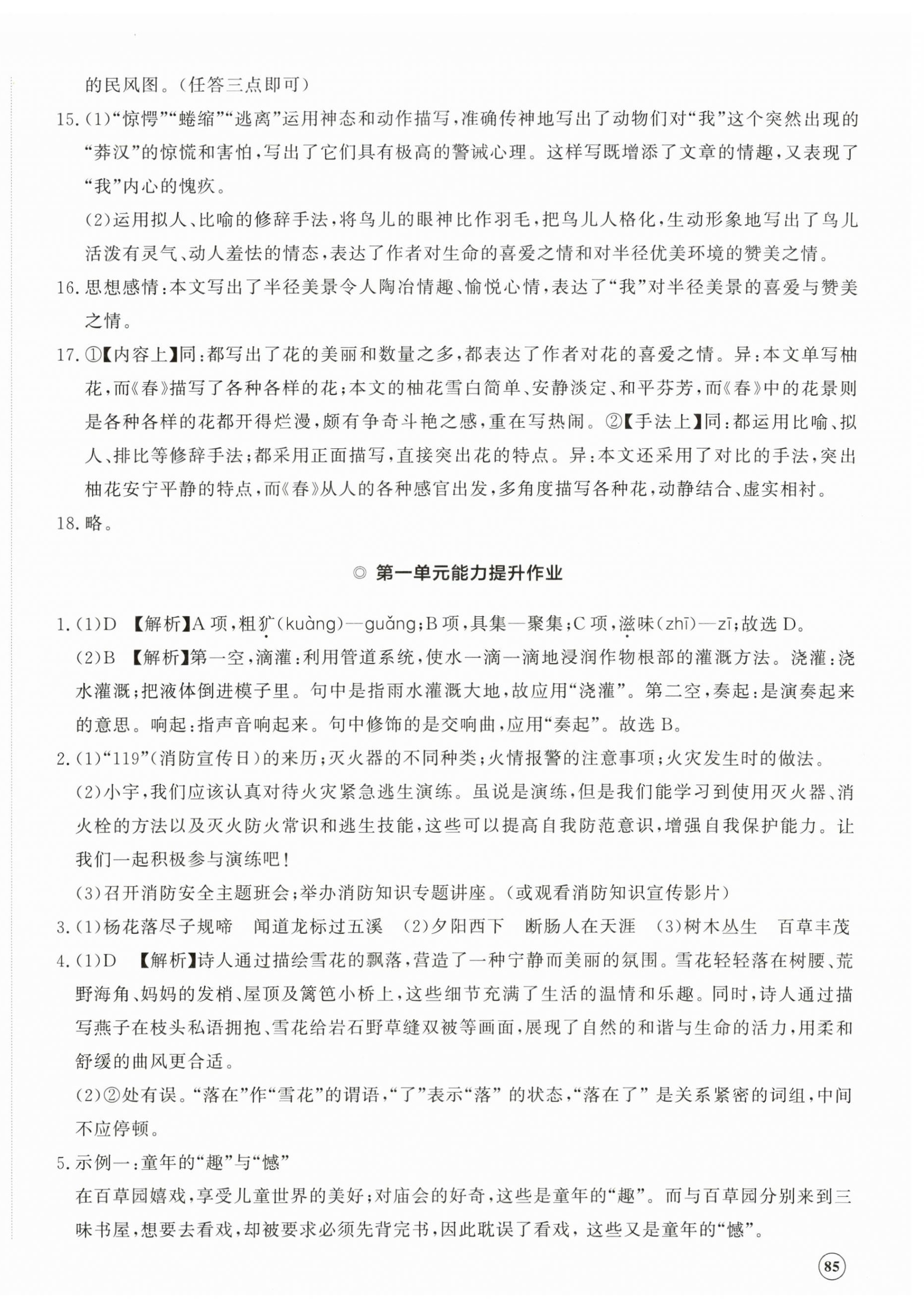 2026年精练课堂分层作业七年级语文上册人教版临沂专版&nbsp;第2页