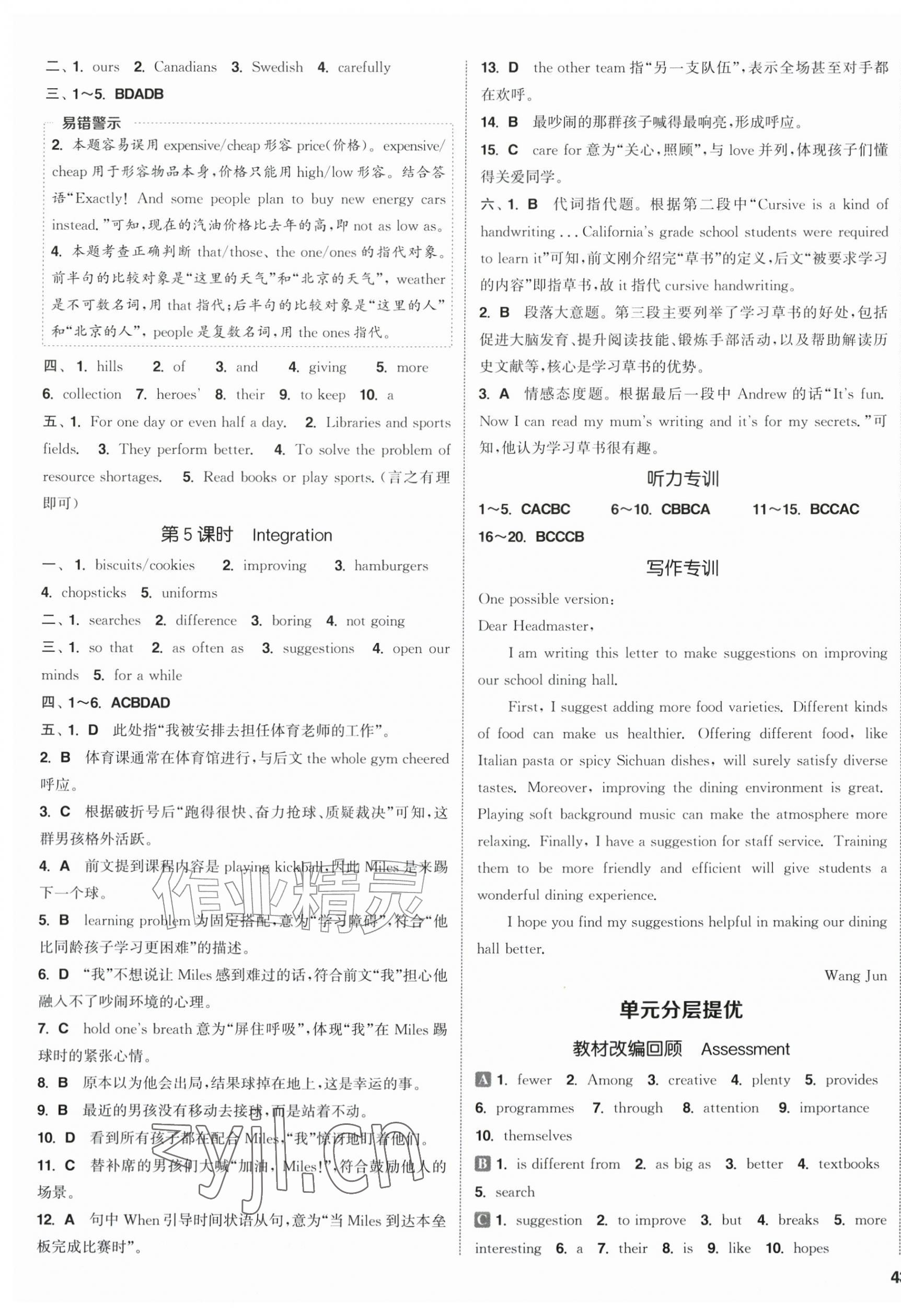2026年通城学典课时作业本八年级英语上册译林版&nbsp;第5页