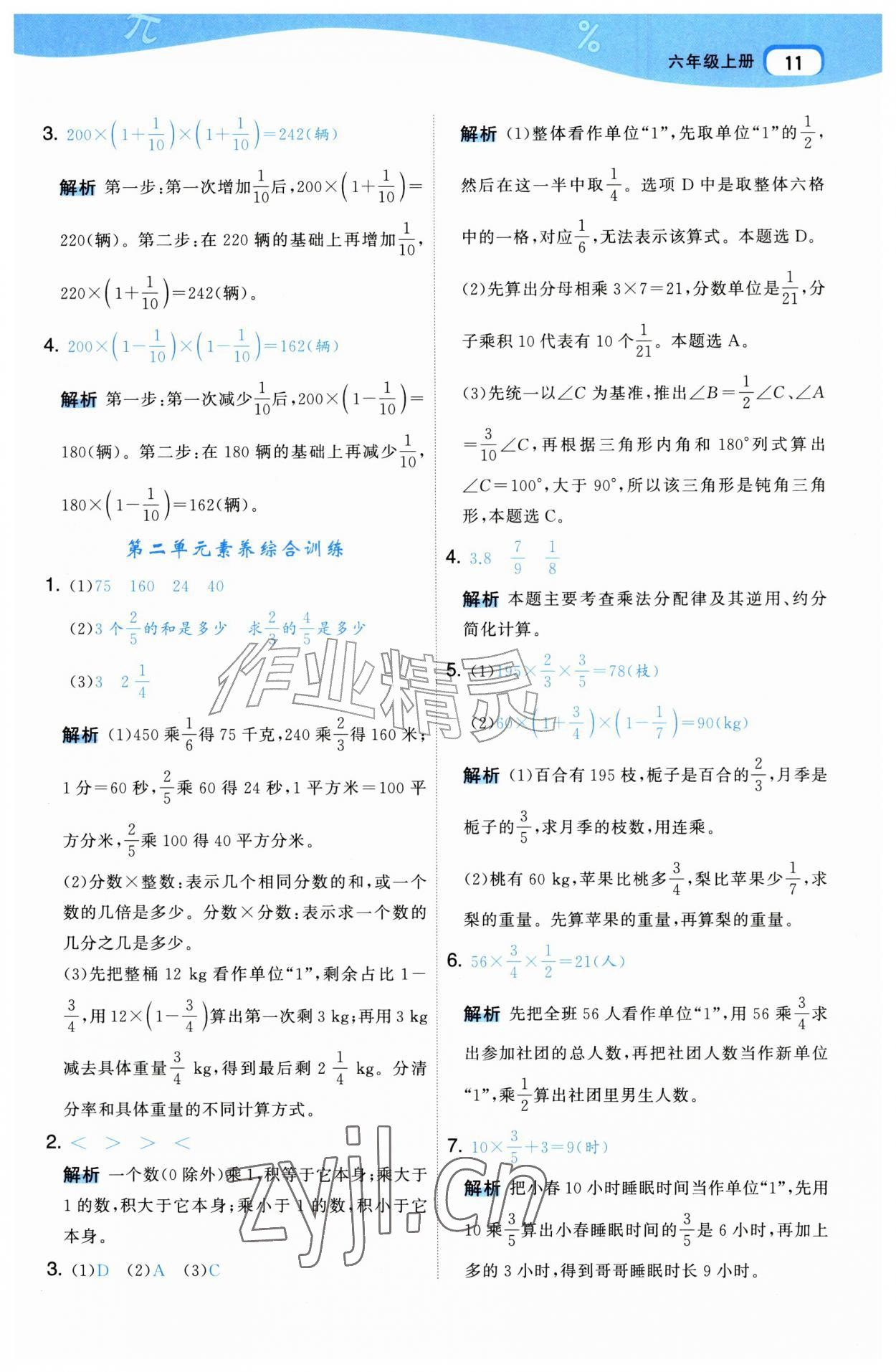 2026年名师面对面先学后练六年级数学上册人教版&nbsp;第11页