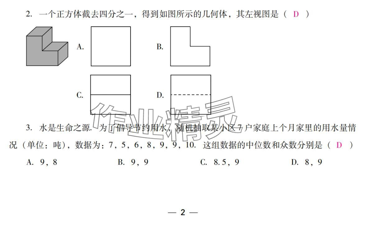 2024年激智数学中考&nbsp;参考答案第2页