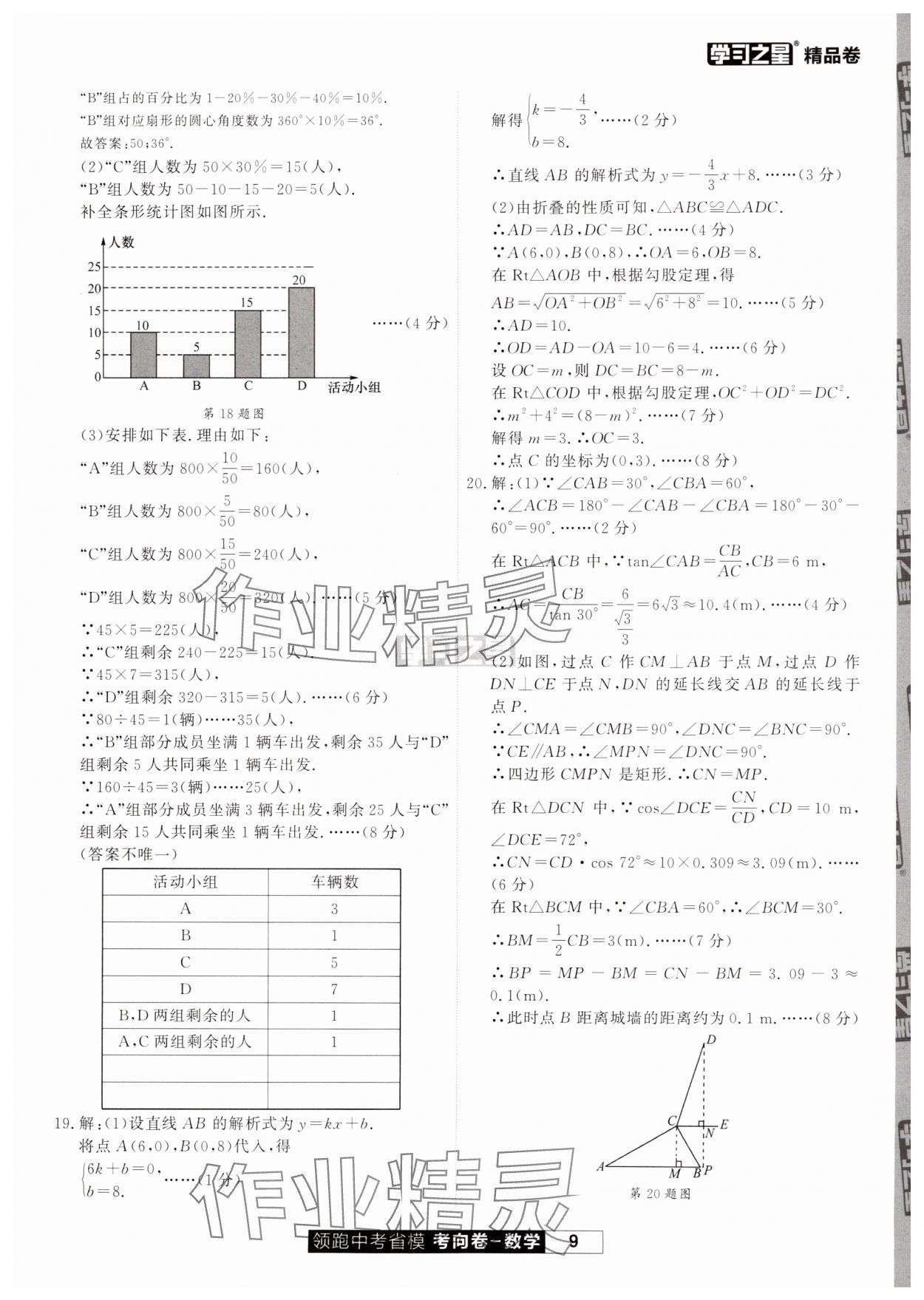 2024年领跑中考省模考向卷数学辽宁专版&nbsp;第9页