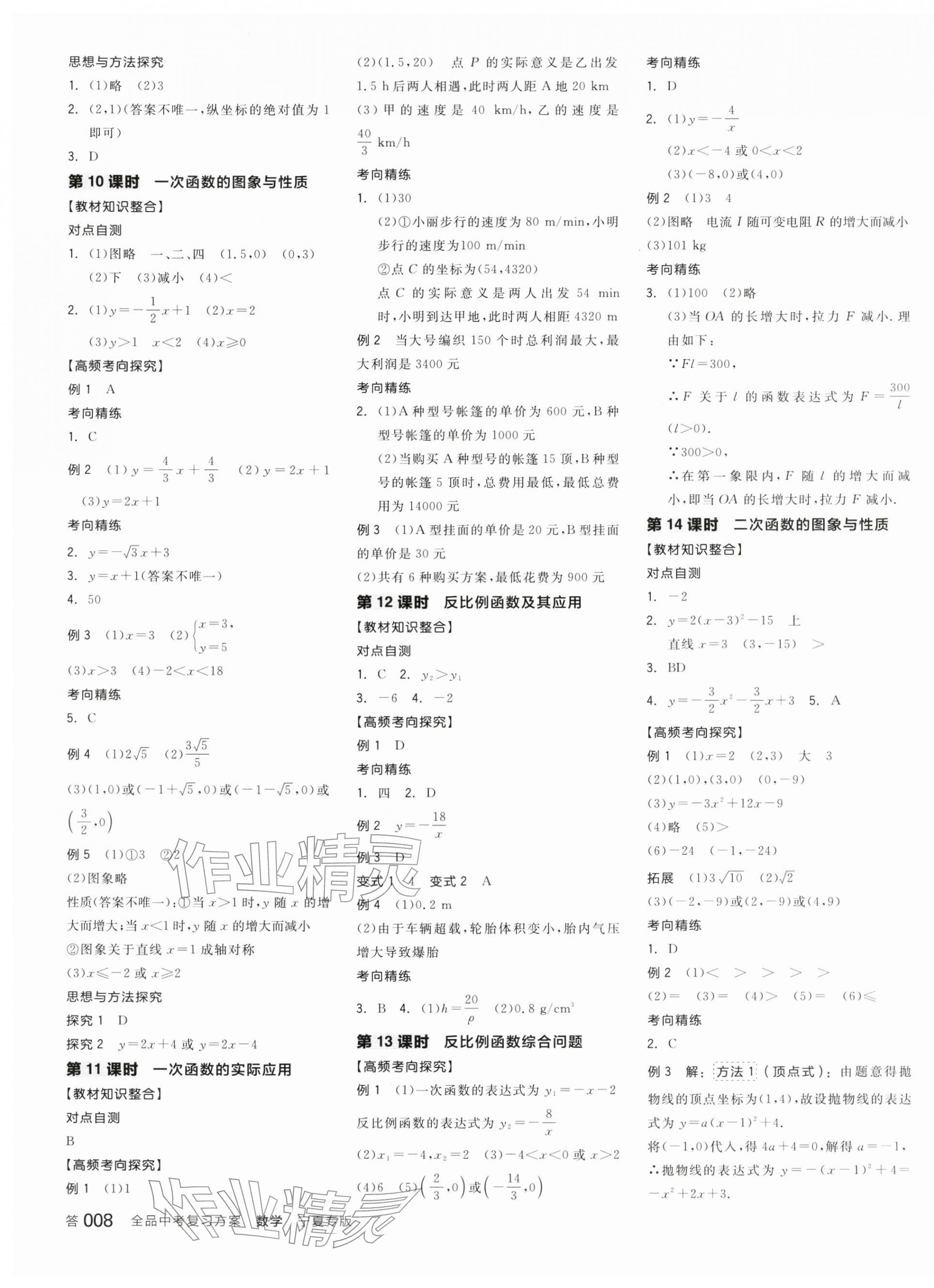 2026年全品中考复习方案数学宁夏专版&nbsp;第7页