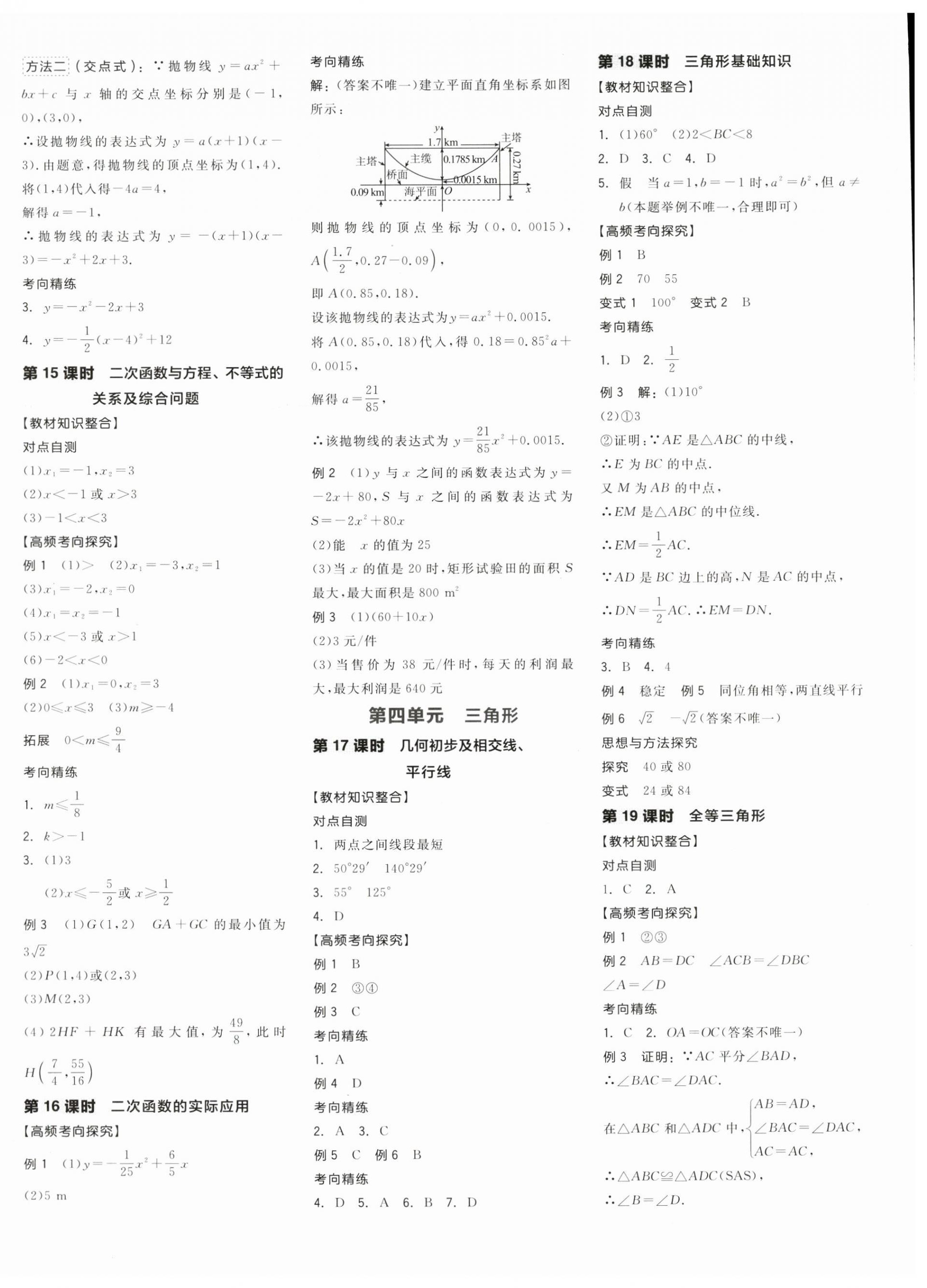 2026年全品中考复习方案数学宁夏专版&nbsp;第8页