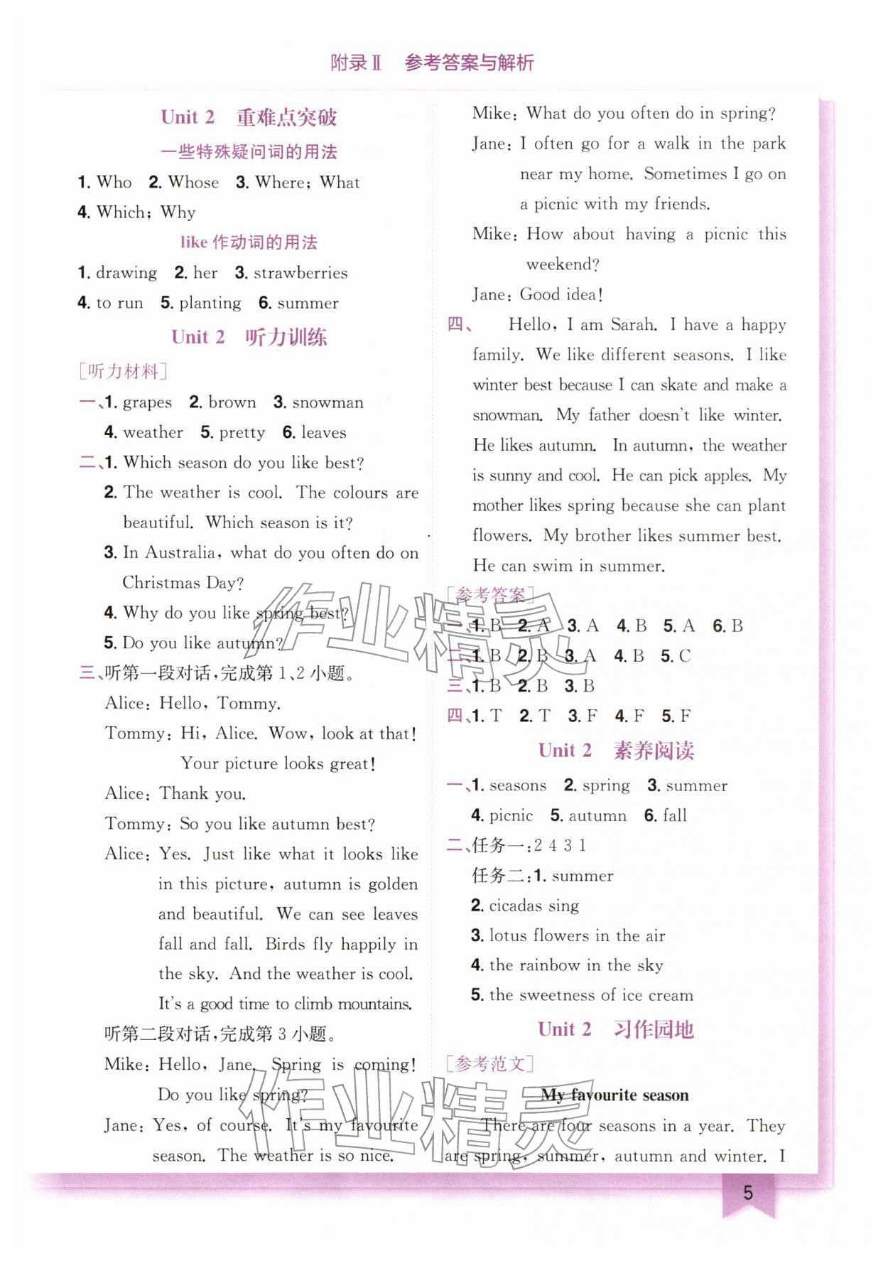 2026年黄冈小状元作业本五年级英语下册人教版&nbsp;第5页