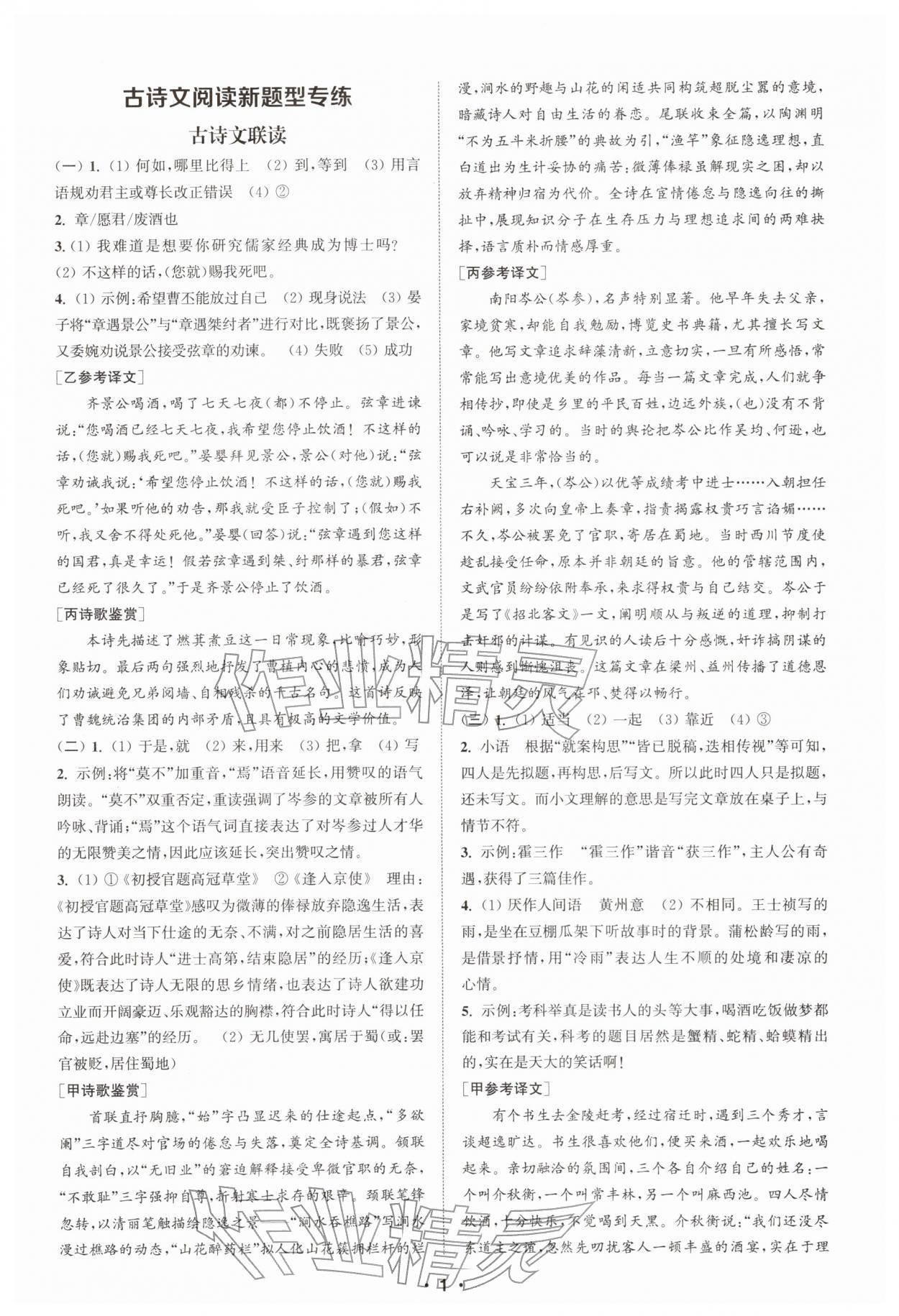 2026年通城学典初中语文阅读训练组合训练七年级下册南通专版&nbsp;第1页