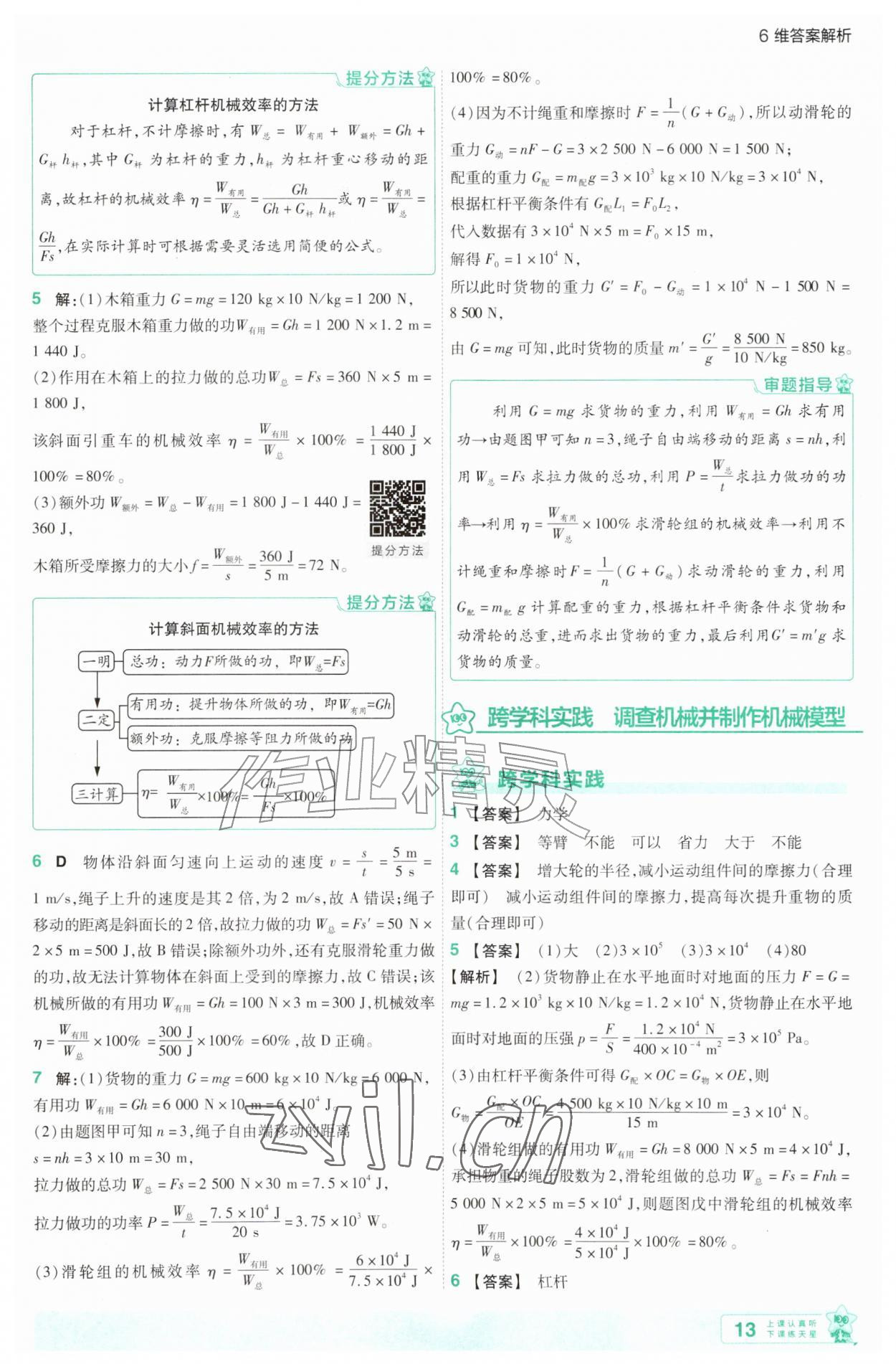 2026年一遍过九年级物理全一册苏科版&nbsp;第13页