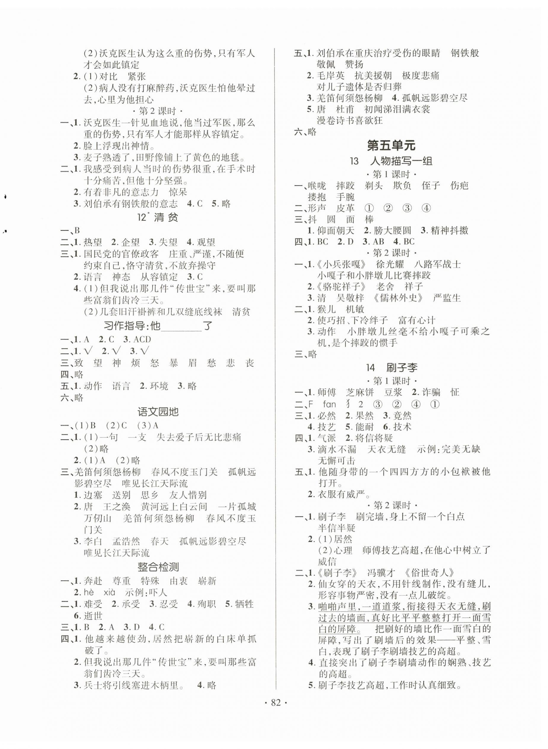 2024年高分突破创优100五年级语文下册人教版 参考答案第4页