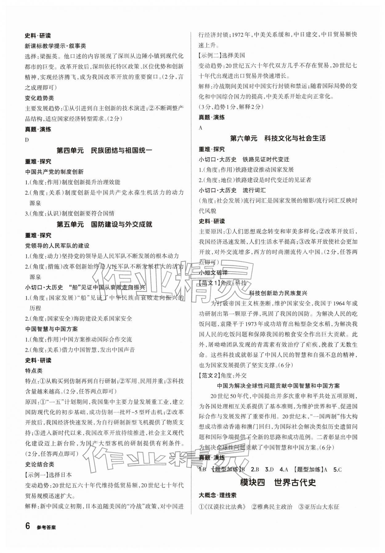 2026年鼎成中考精准提分历史河南专版&nbsp;参考答案第6页