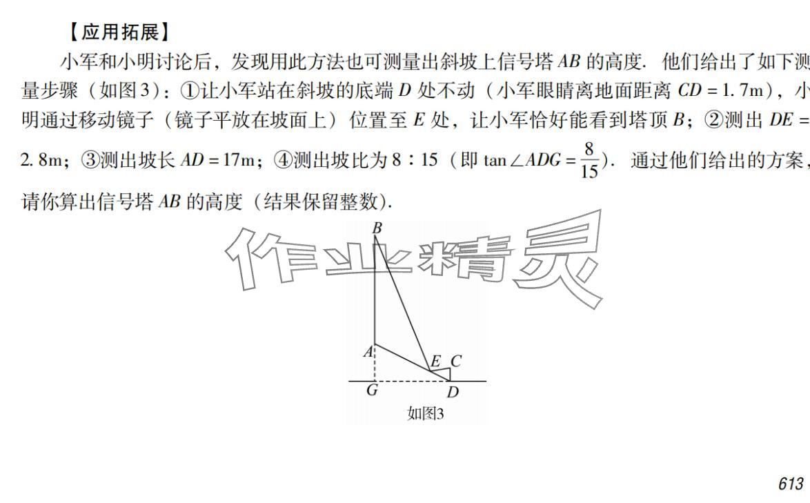 2024年激智数学中考&nbsp;参考答案第20页