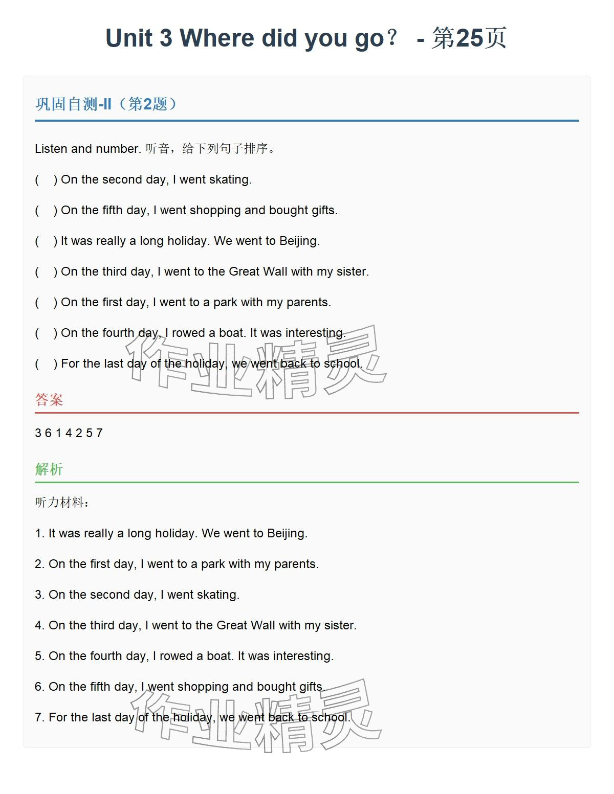 2026年同步实践评价课程基础训练六年级英语下册人教版&nbsp;参考答案第43页