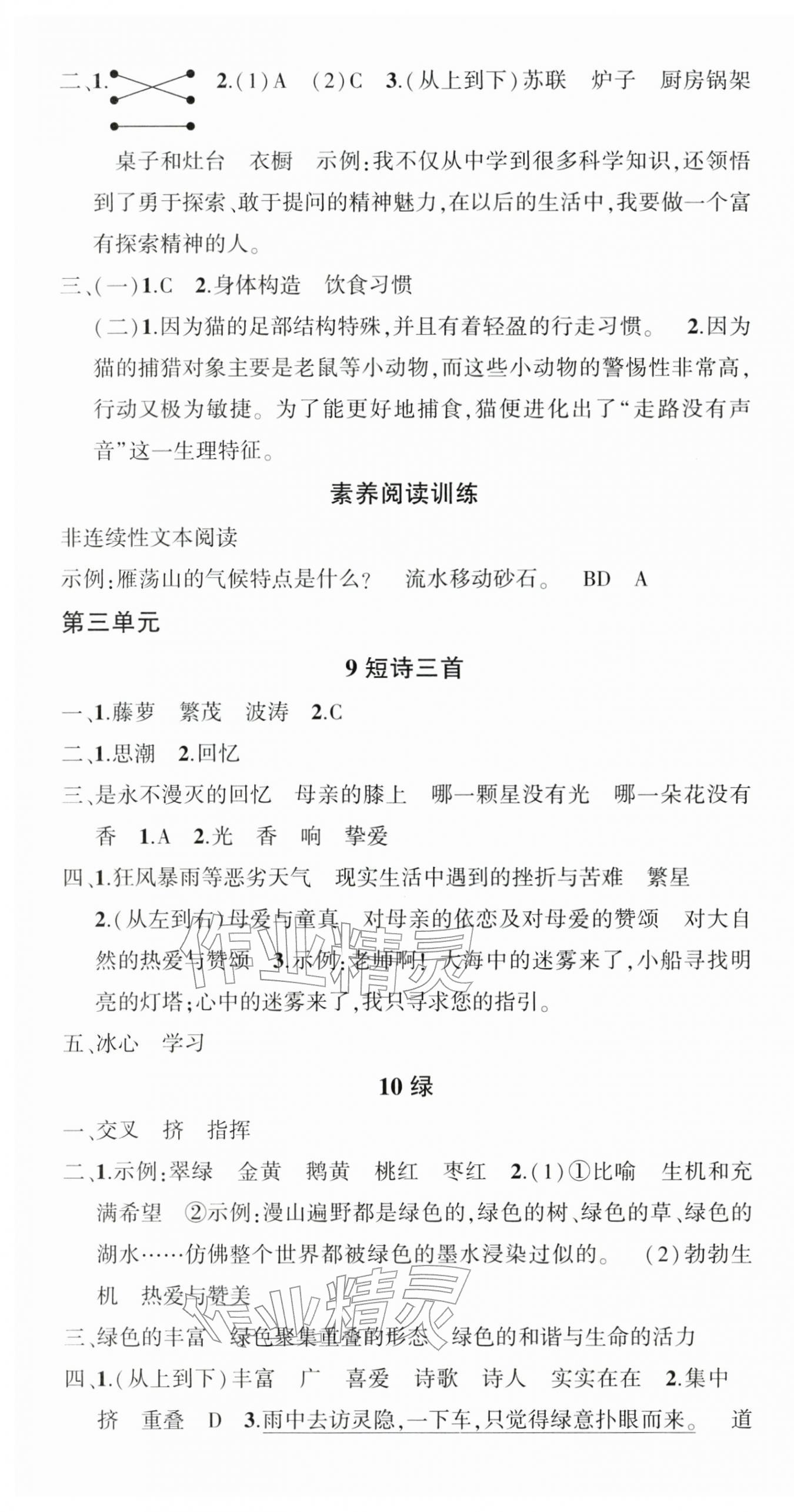 2026年状元成才路创优作业100分四年级语文下册人教版&nbsp;第5页
