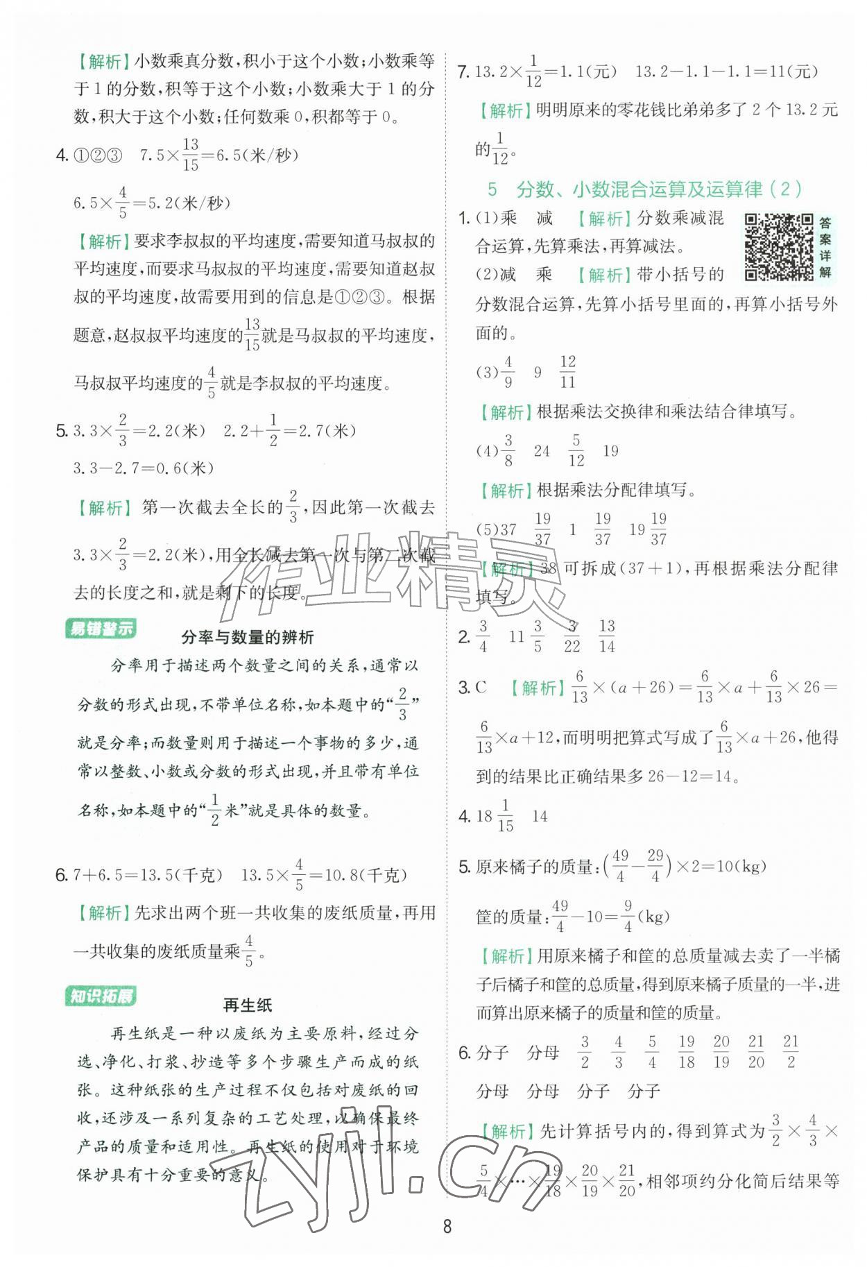 2026年实验班提优训练六年级数学上册人教版&nbsp;第8页