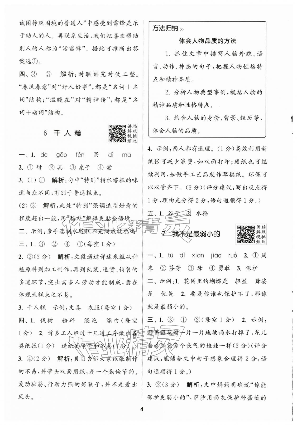 2026年拔尖特训二年级语文下册人教版浙江专版&nbsp;第4页