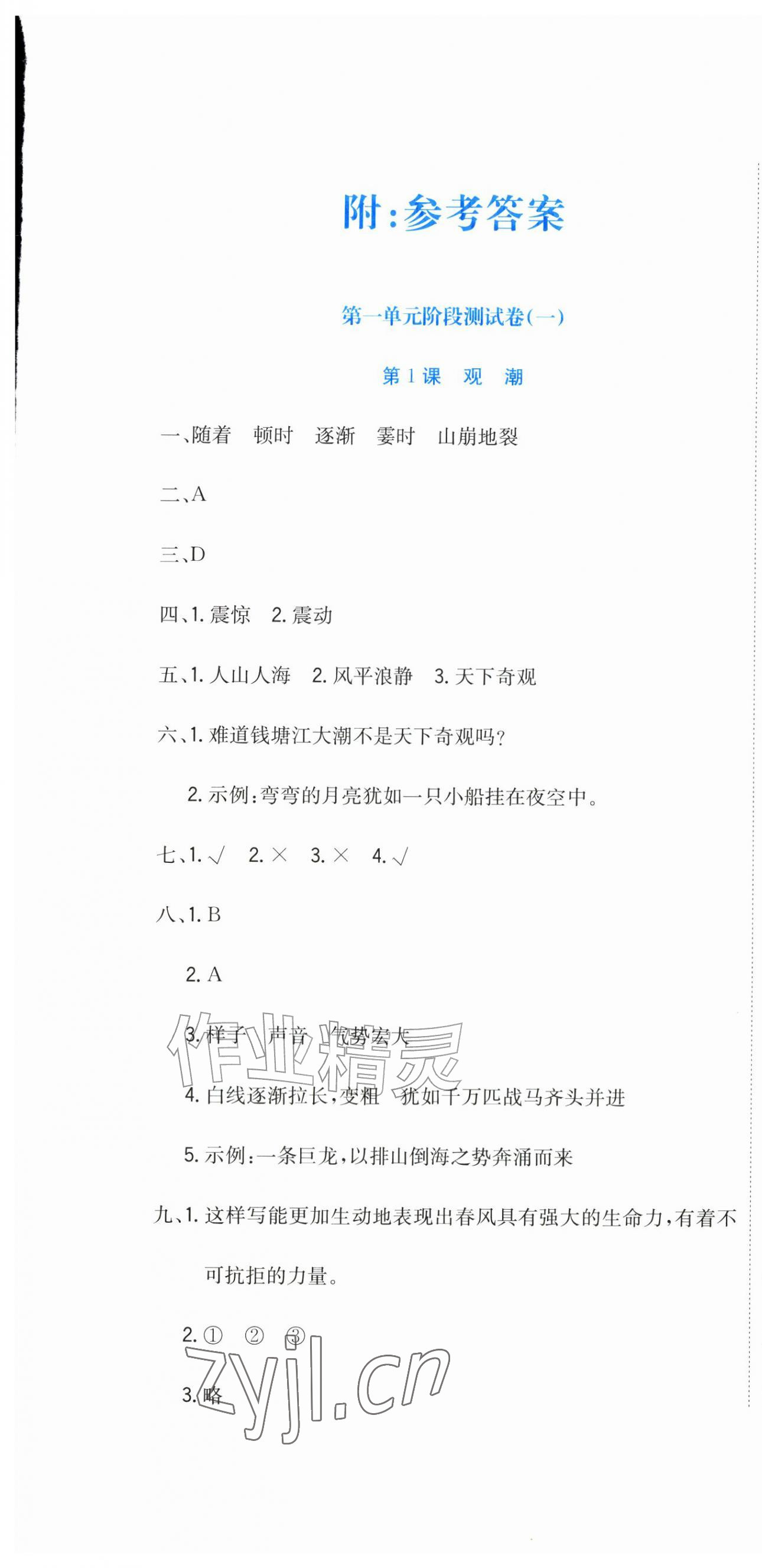 2026年提分教练四年级语文上册人教版&nbsp;第1页