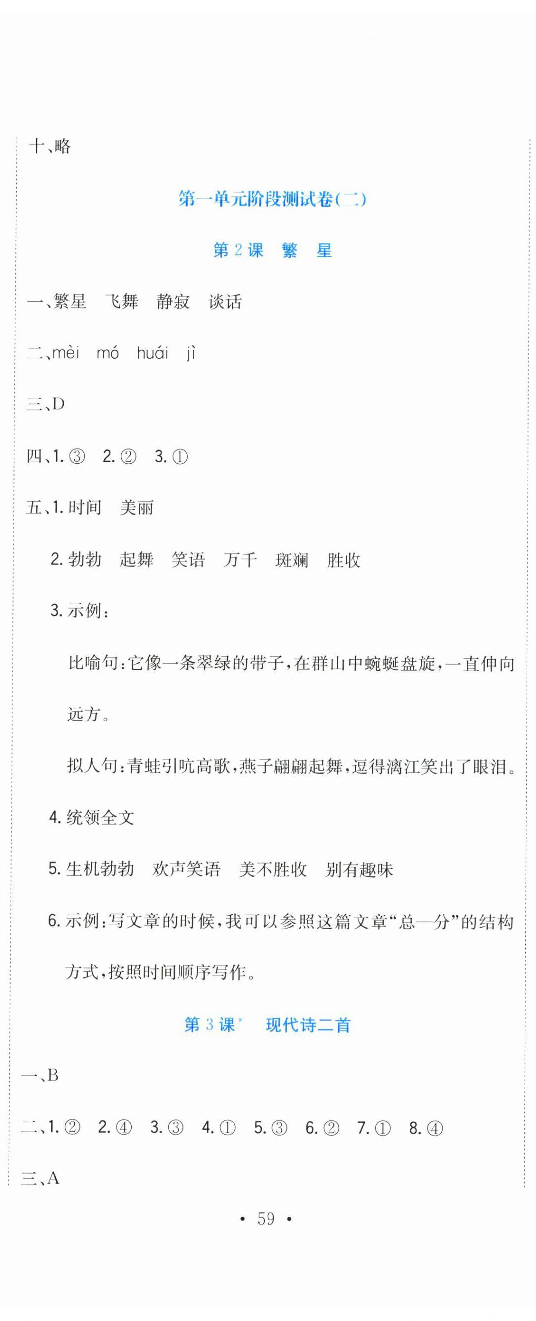 2026年提分教练四年级语文上册人教版&nbsp;第2页