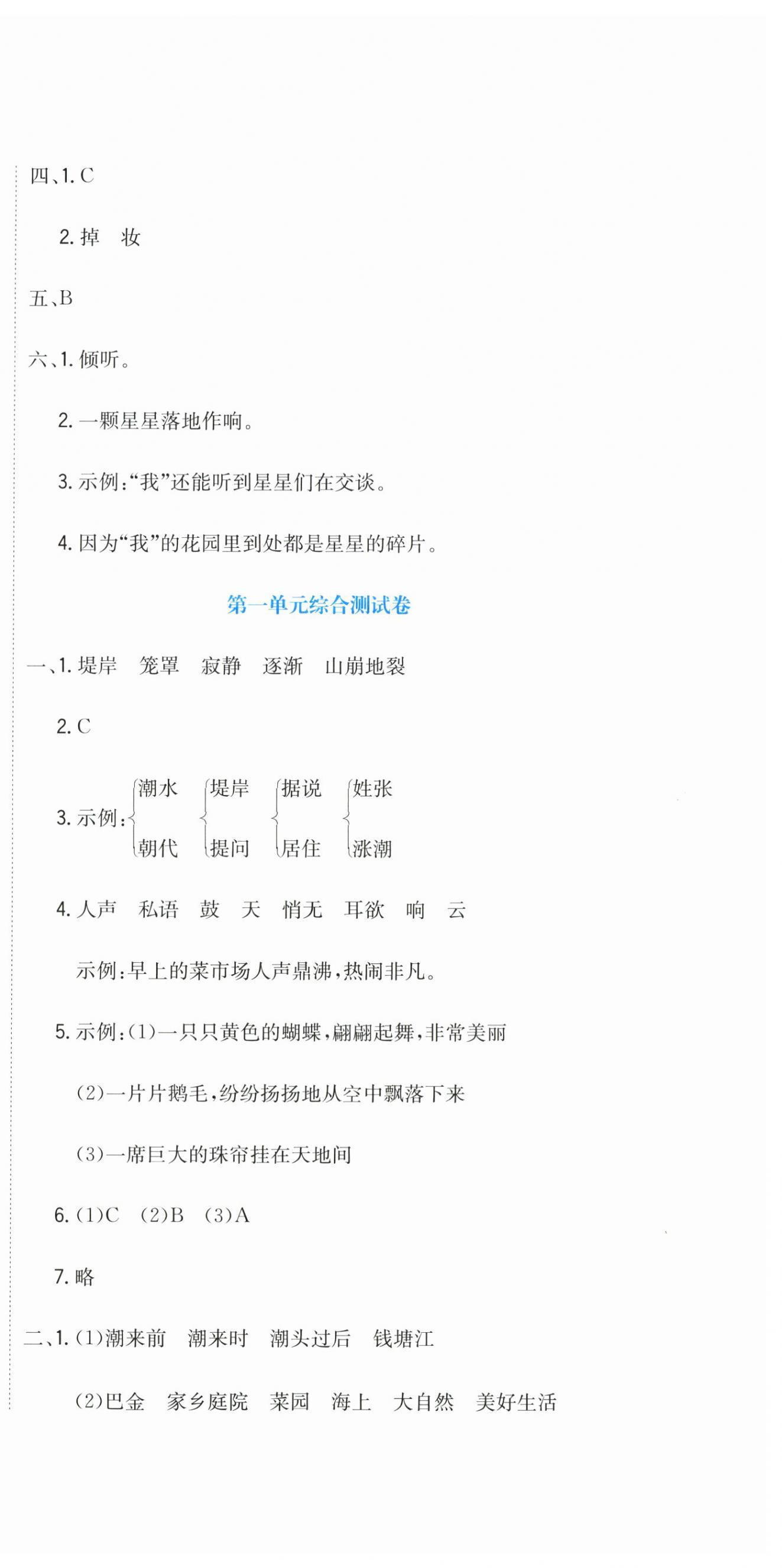 2026年提分教练四年级语文上册人教版&nbsp;第3页