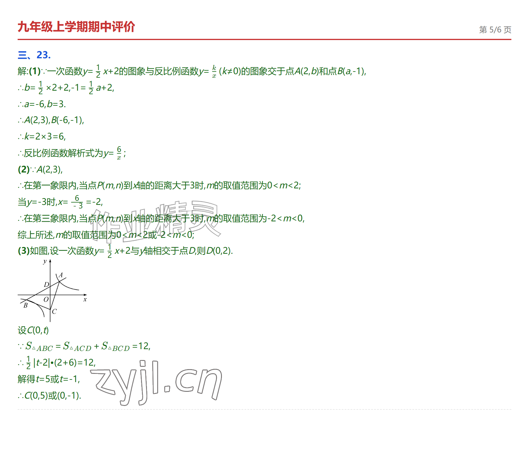 2026年学业水平评价九年级数学全一册人教版&nbsp;参考答案第22页