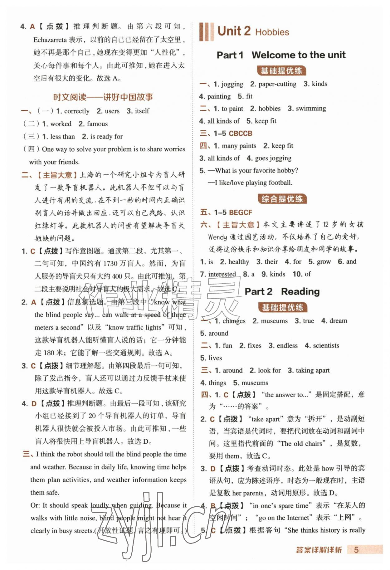 2026年综合应用创新题典中点七年级英语上册译林版&nbsp;第5页