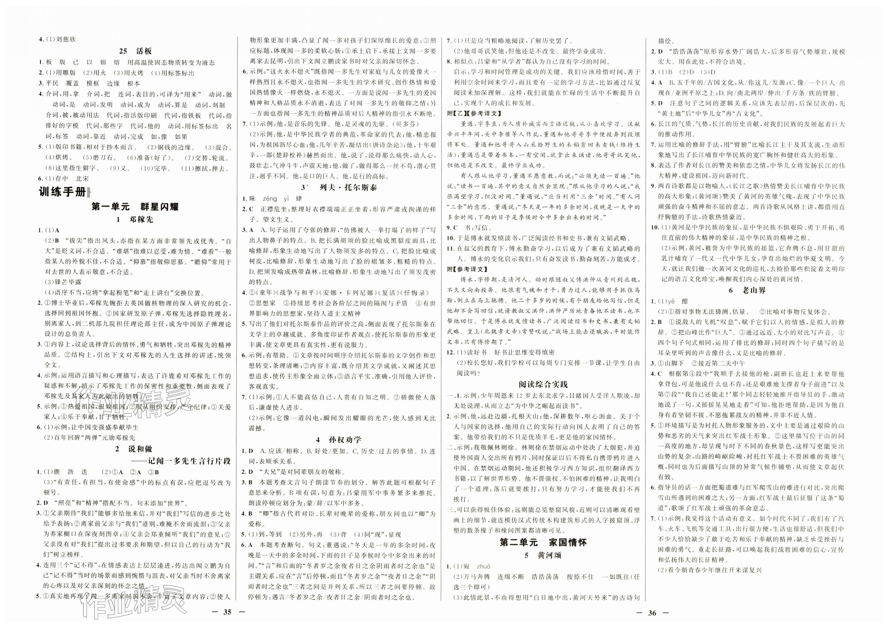 2026年世纪金榜金榜学案七年级语文下册人教版&nbsp;第2页