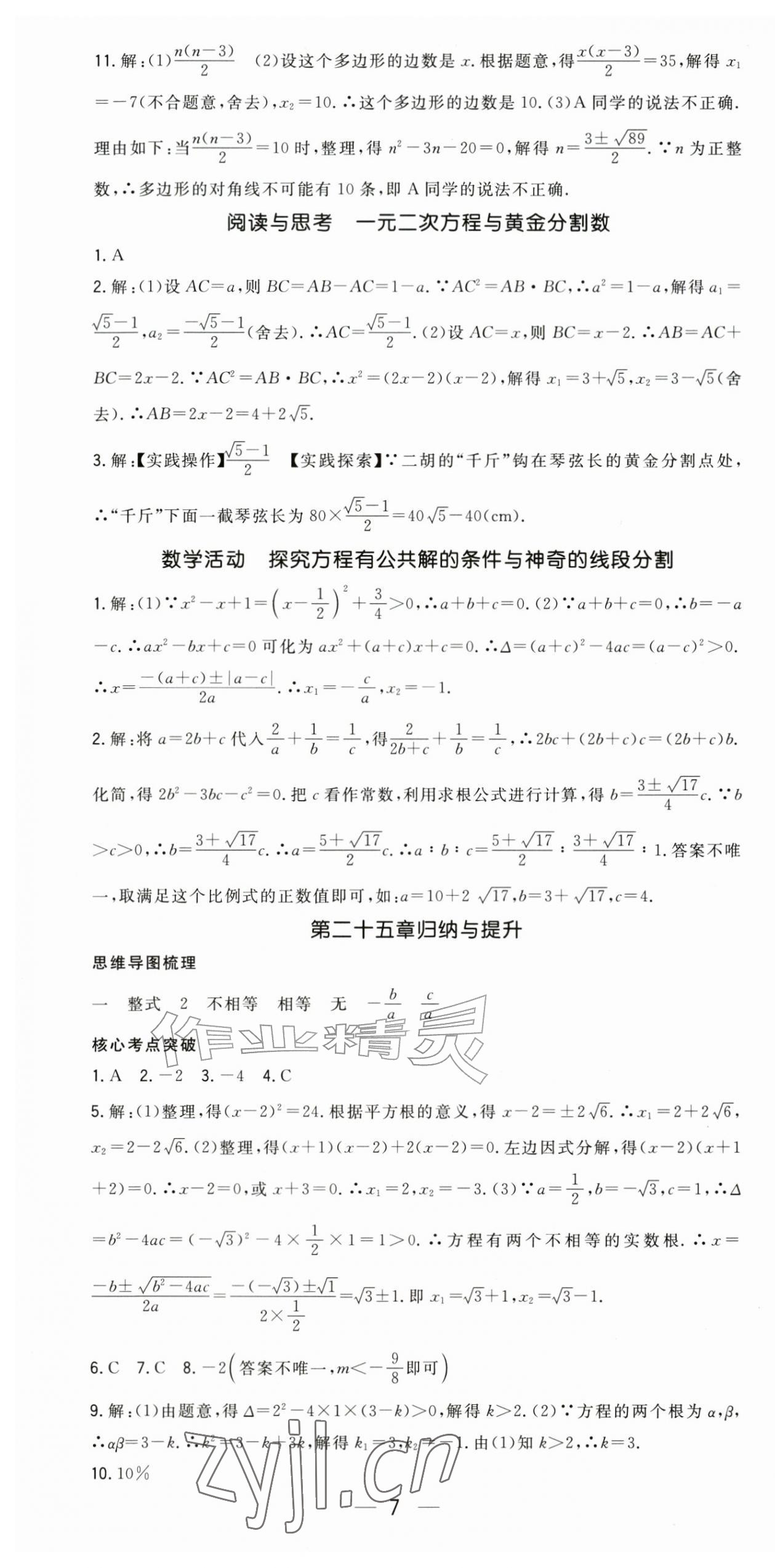 2026年精英新课堂九年级数学上册人教版&nbsp;第7页