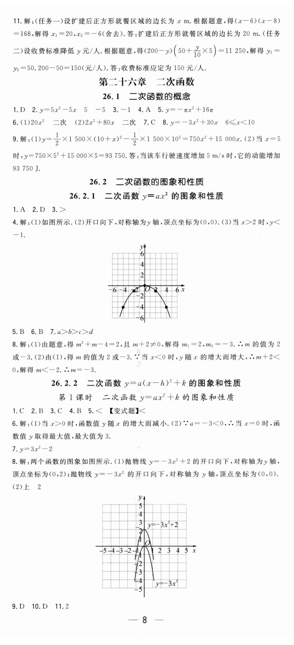 2026年精英新课堂九年级数学上册人教版&nbsp;第8页