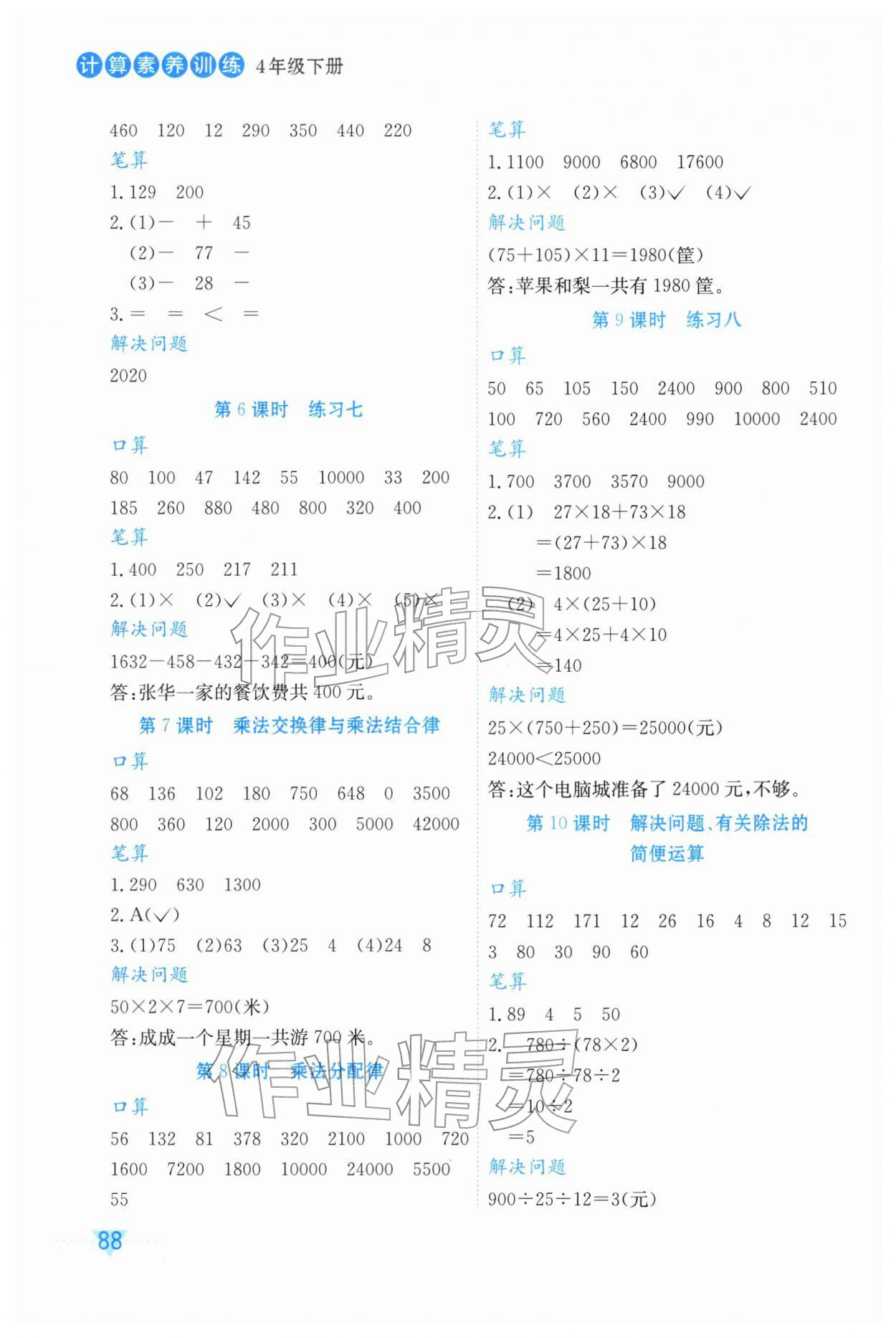 2026年知行合计算素养训练四年级数学下册人教版评议教辅&nbsp;第4页