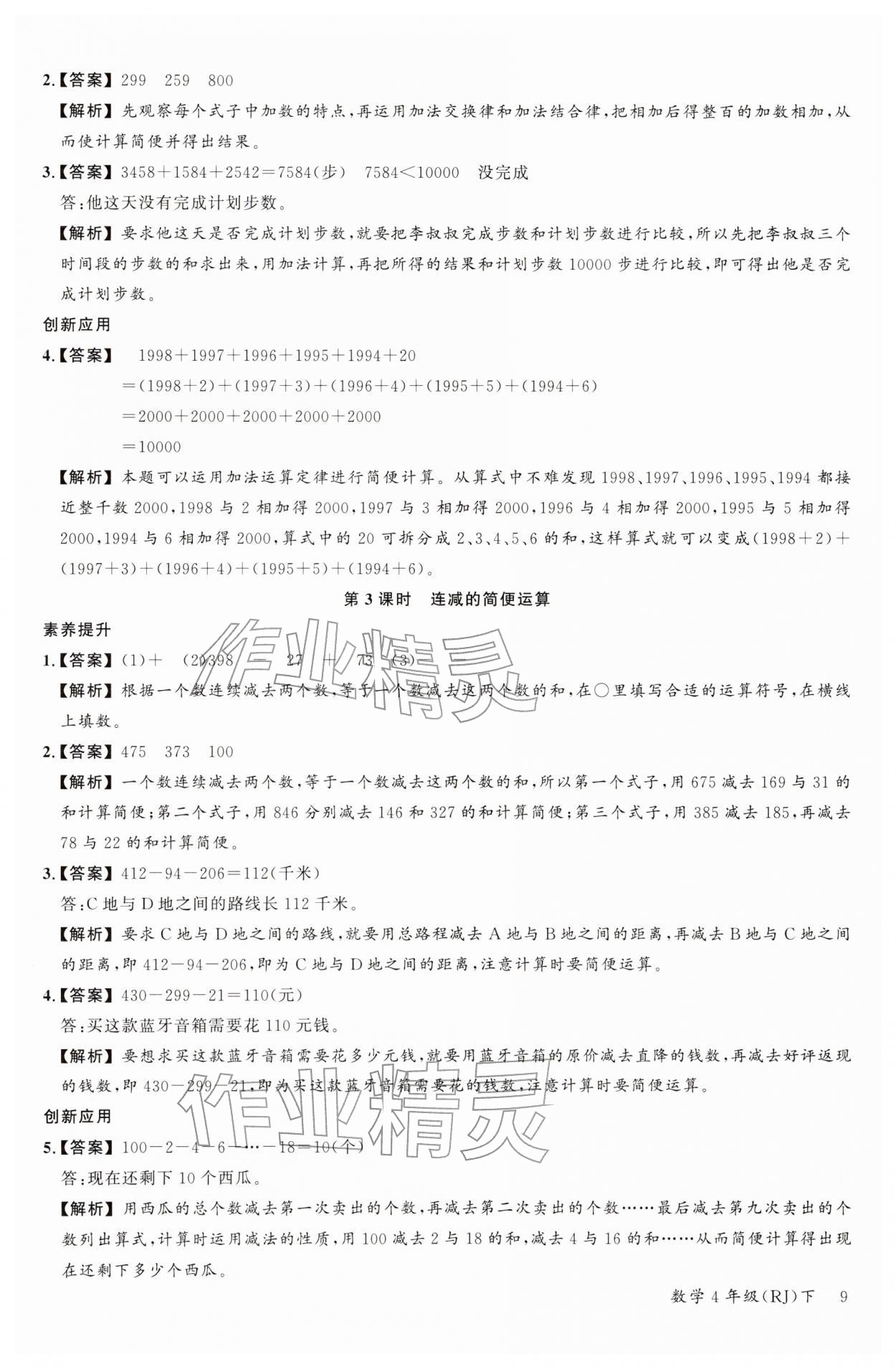 2026年素养天天练四年级数学下册人教版&nbsp;第11页