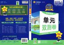 2024年金考卷活頁(yè)題選高中英語(yǔ)必修第二冊(cè)人教版