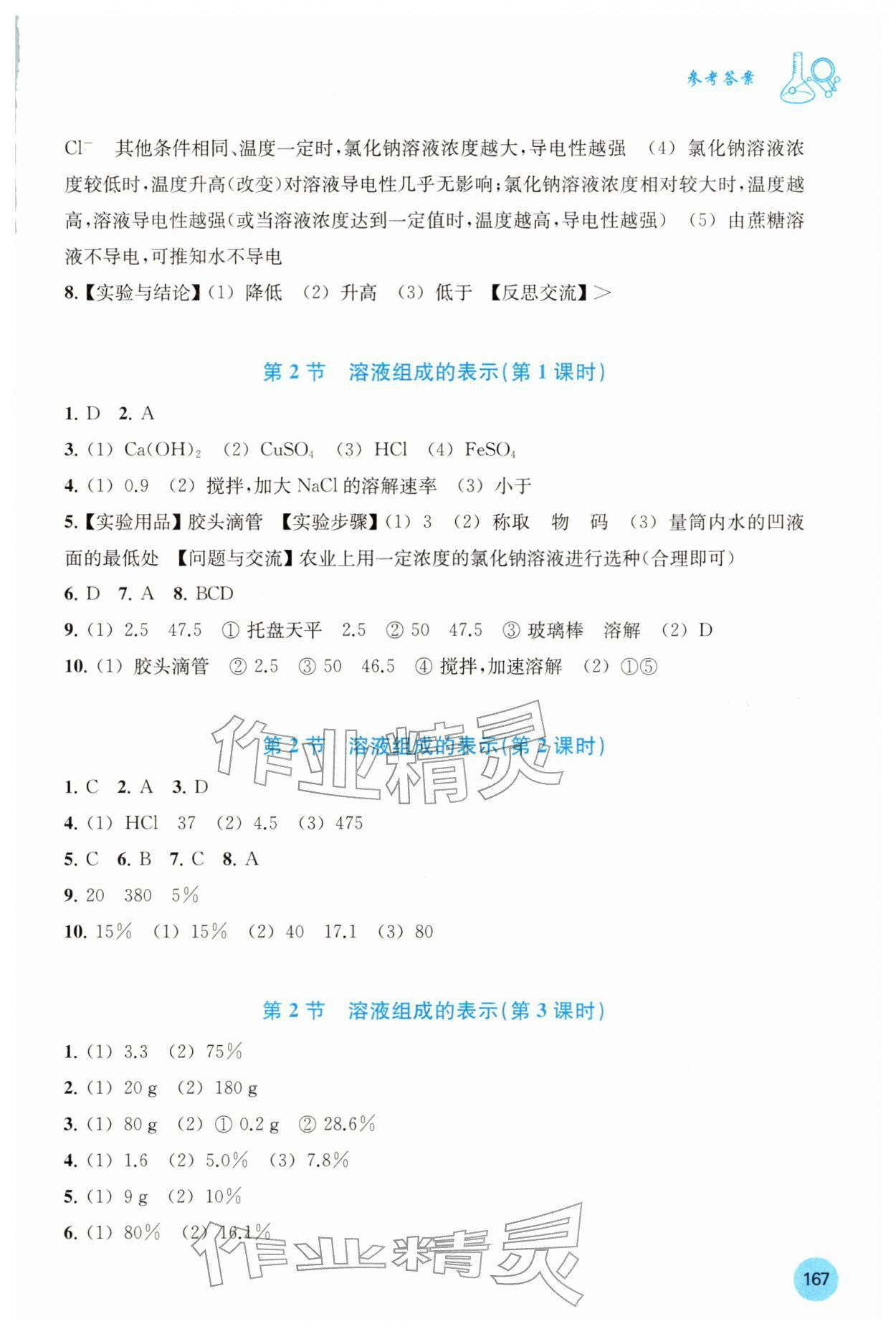 2026年学生同步学习手册九年级化学下册沪教版贵州专版&nbsp;参考答案第2页