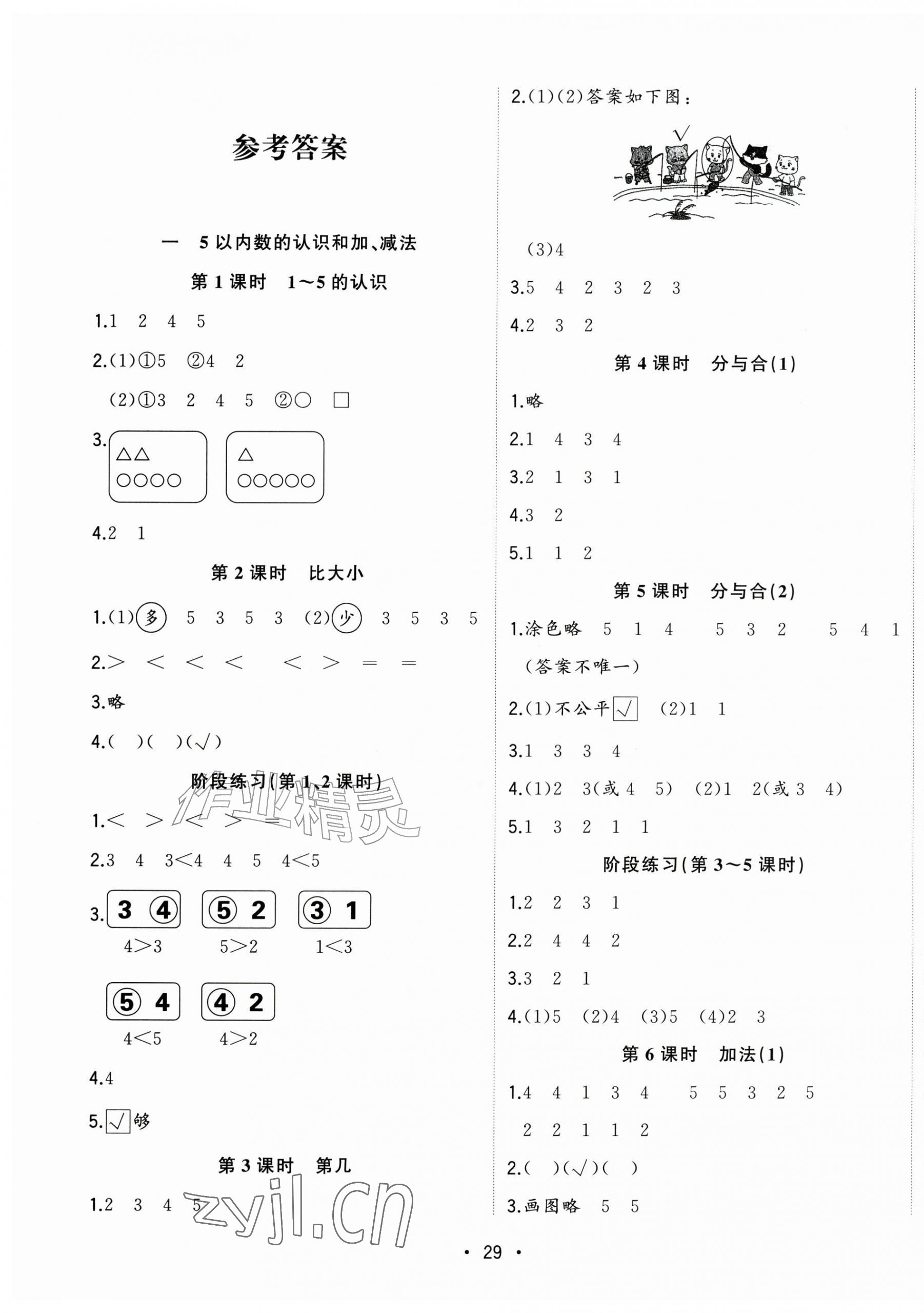 2026年全频道课时作业一年级数学上册人教版&nbsp;第1页