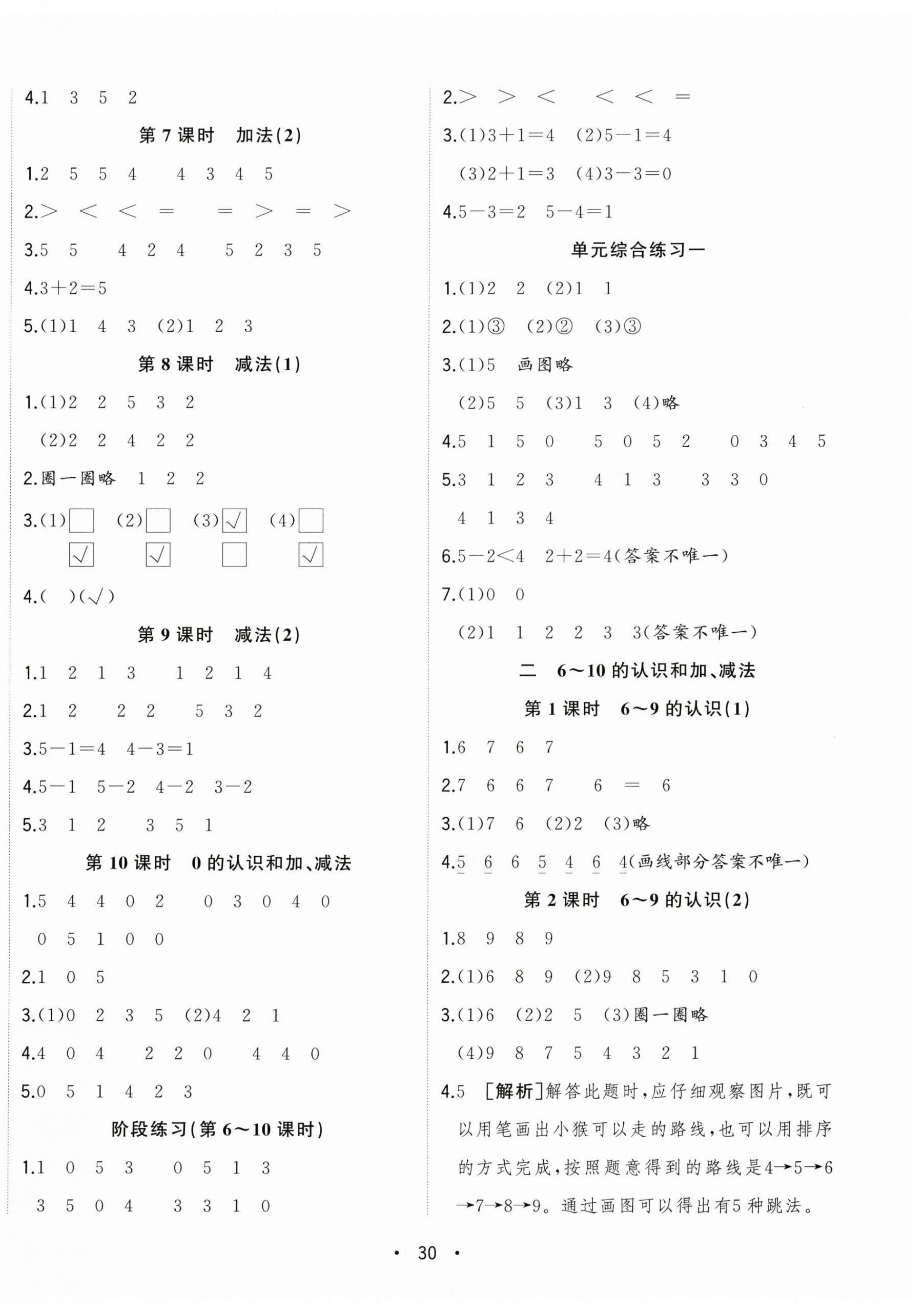 2026年全频道课时作业一年级数学上册人教版&nbsp;第2页