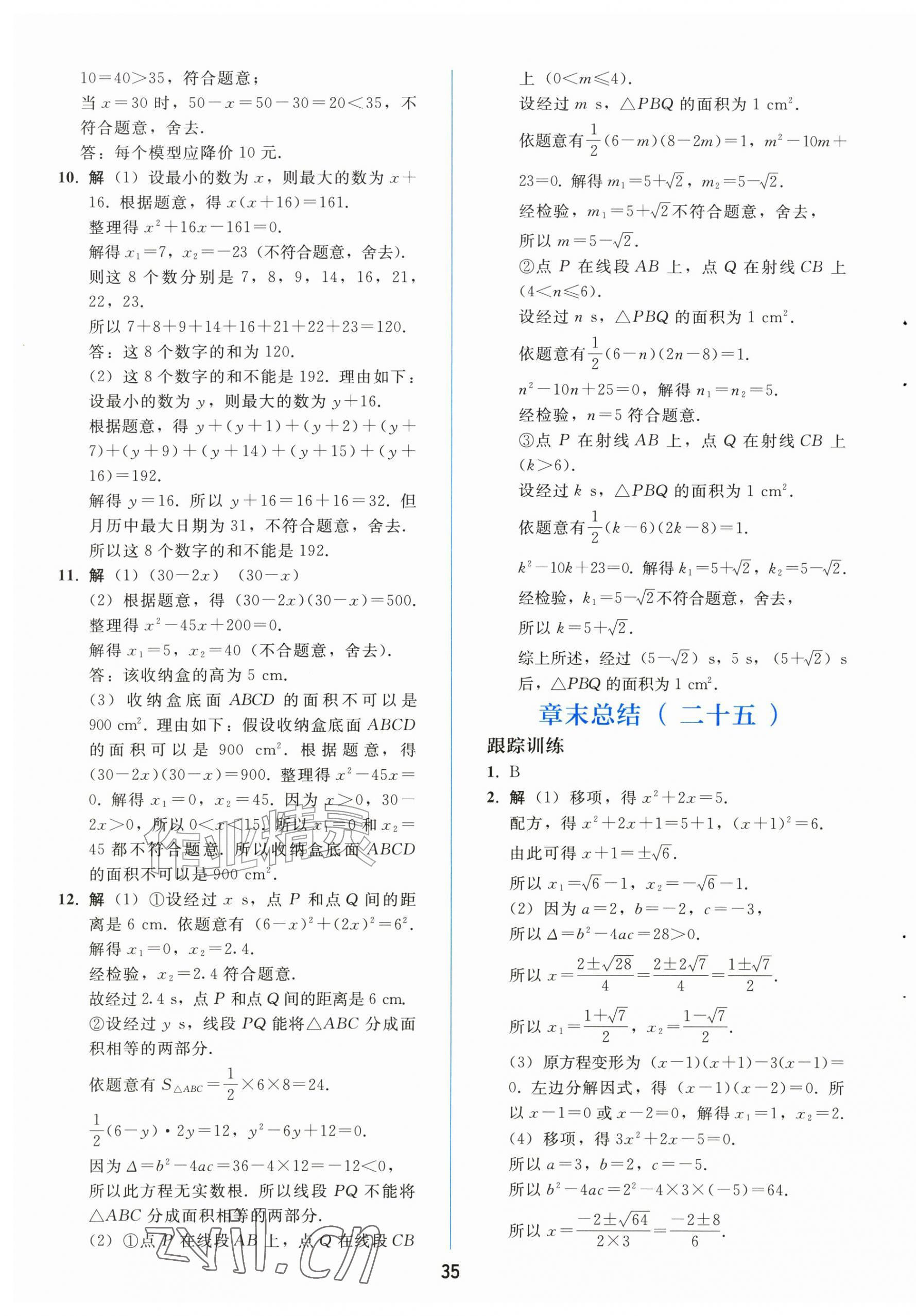 2026年同步轻松练习大象出版社九年级数学上册人教版精练版&nbsp;第3页