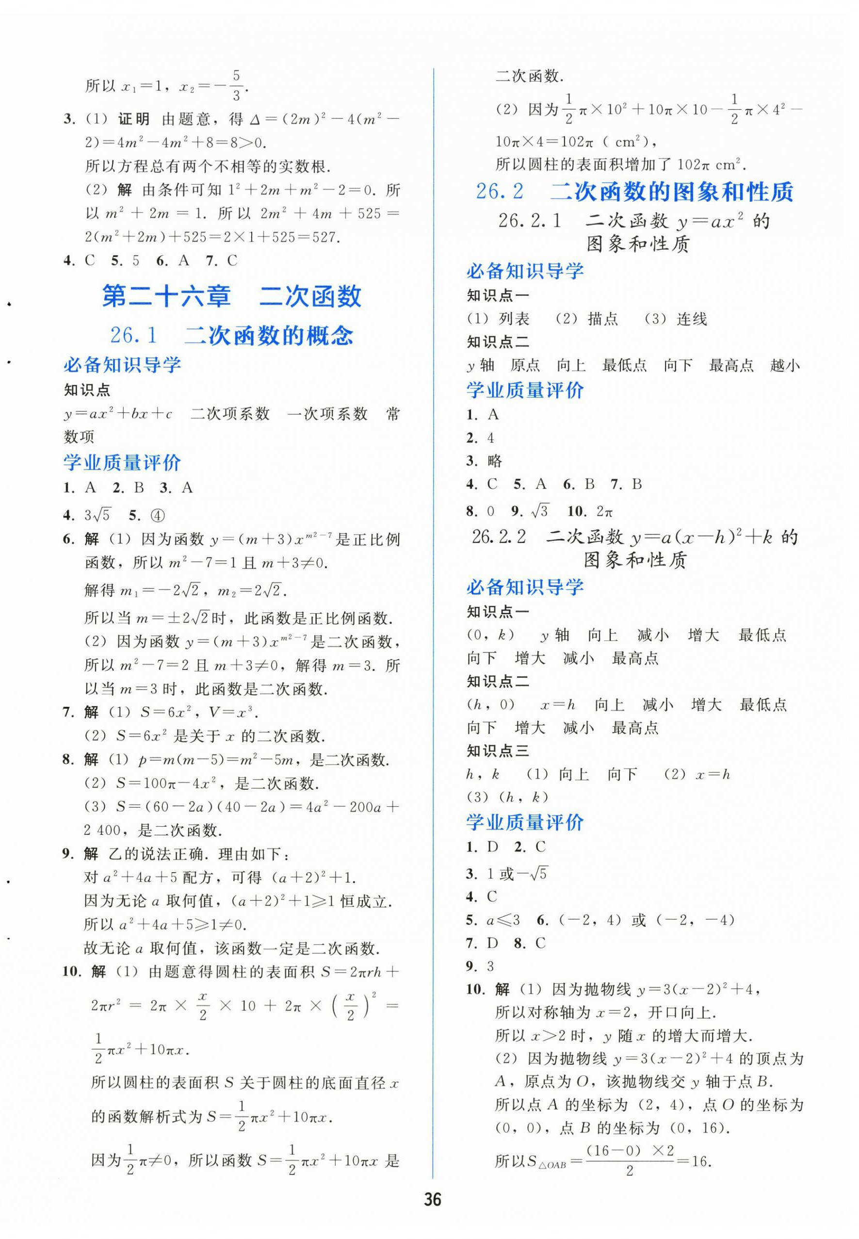 2026年同步轻松练习大象出版社九年级数学上册人教版精练版&nbsp;第4页
