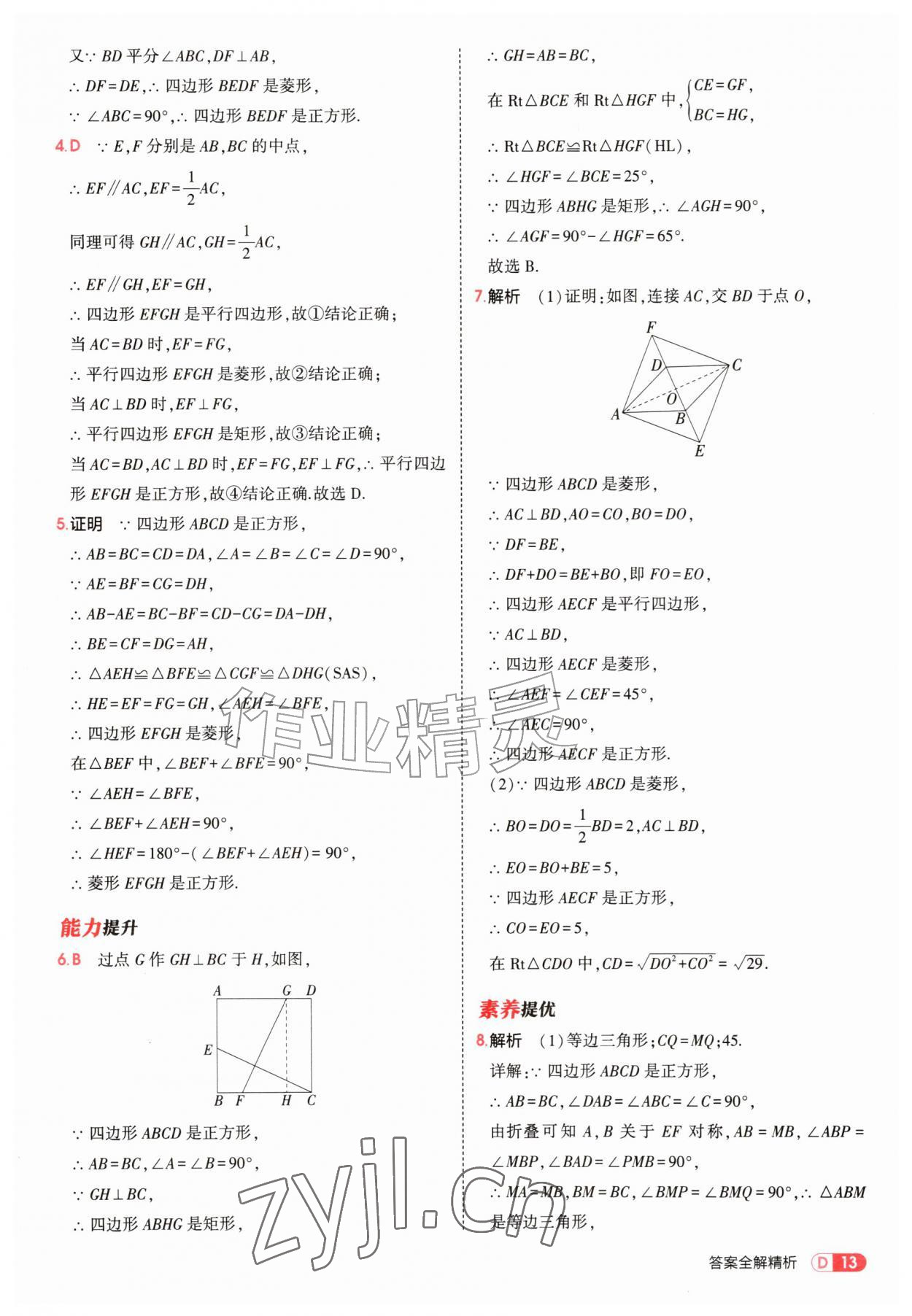 2026年5年中考3年模拟九年级数学上册北师大版&nbsp;参考答案第13页